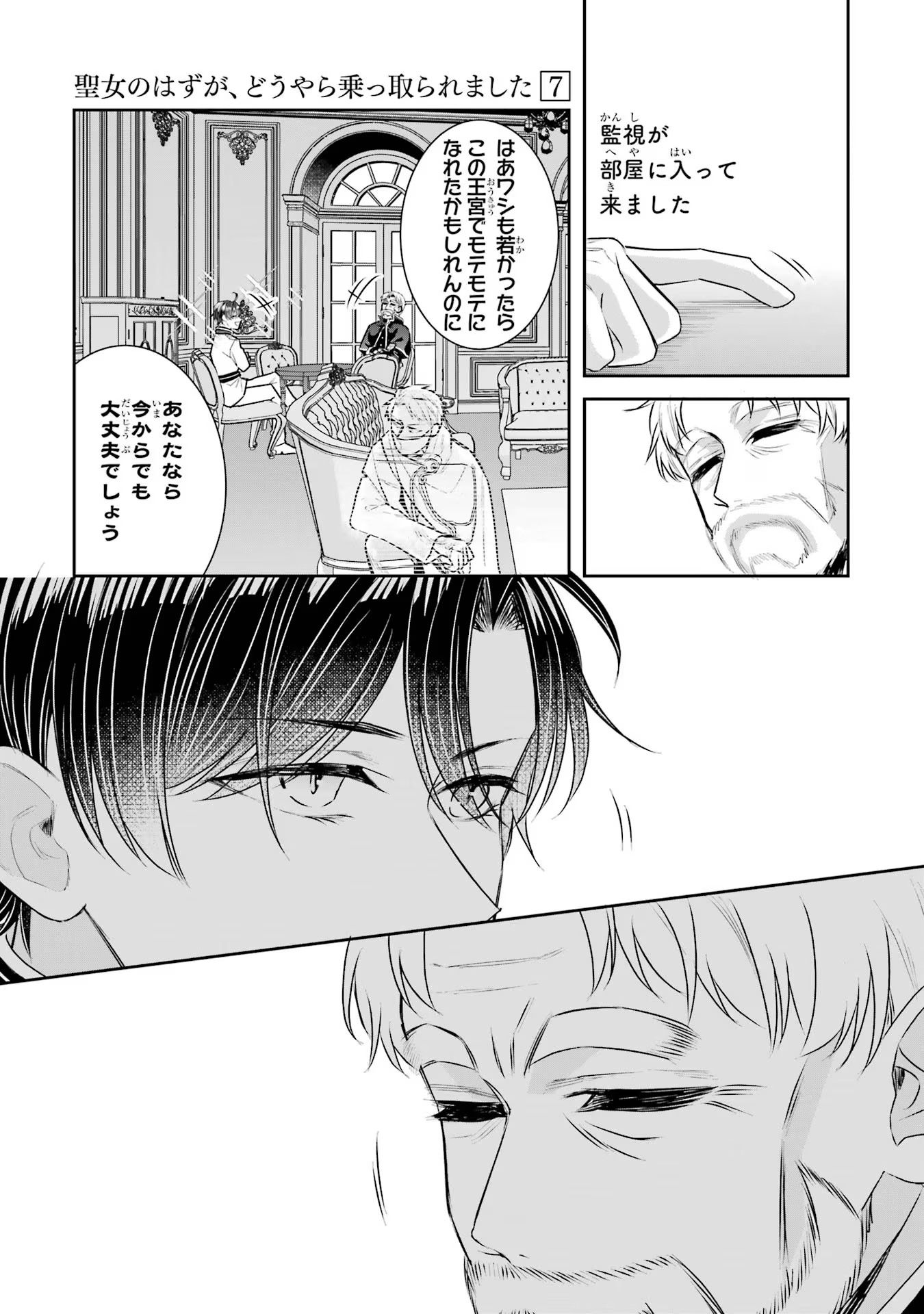 Seijo no hazu ga, Douyara Nottoraremashita - Chapter 27.5 - Page 13