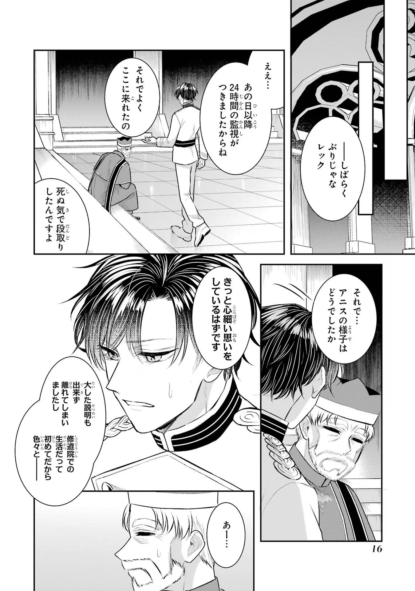 Seijo no hazu ga, Douyara Nottoraremashita - Chapter 27.5 - Page 14