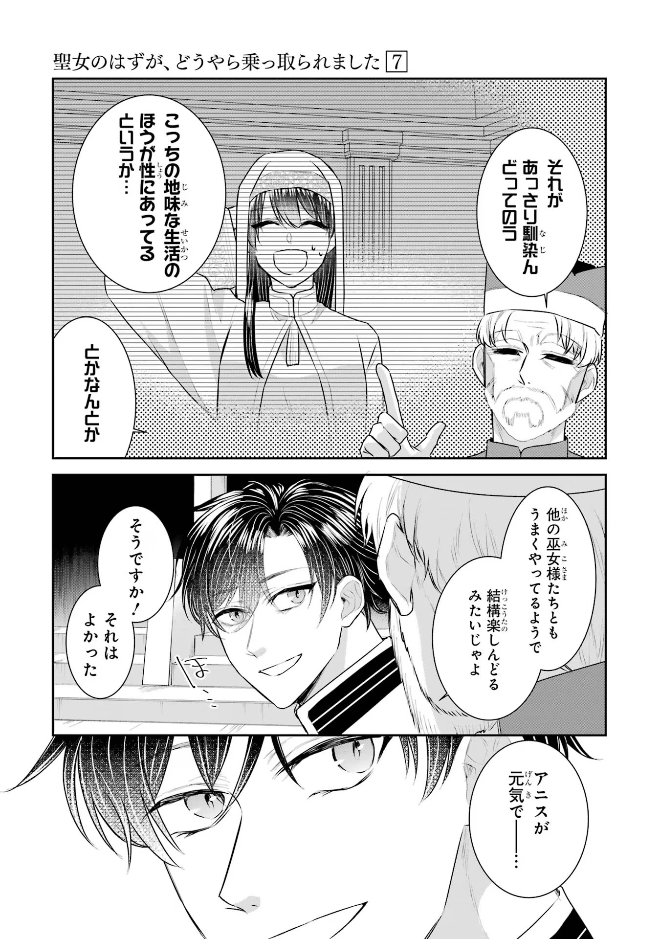 Seijo no hazu ga, Douyara Nottoraremashita - Chapter 27.5 - Page 15