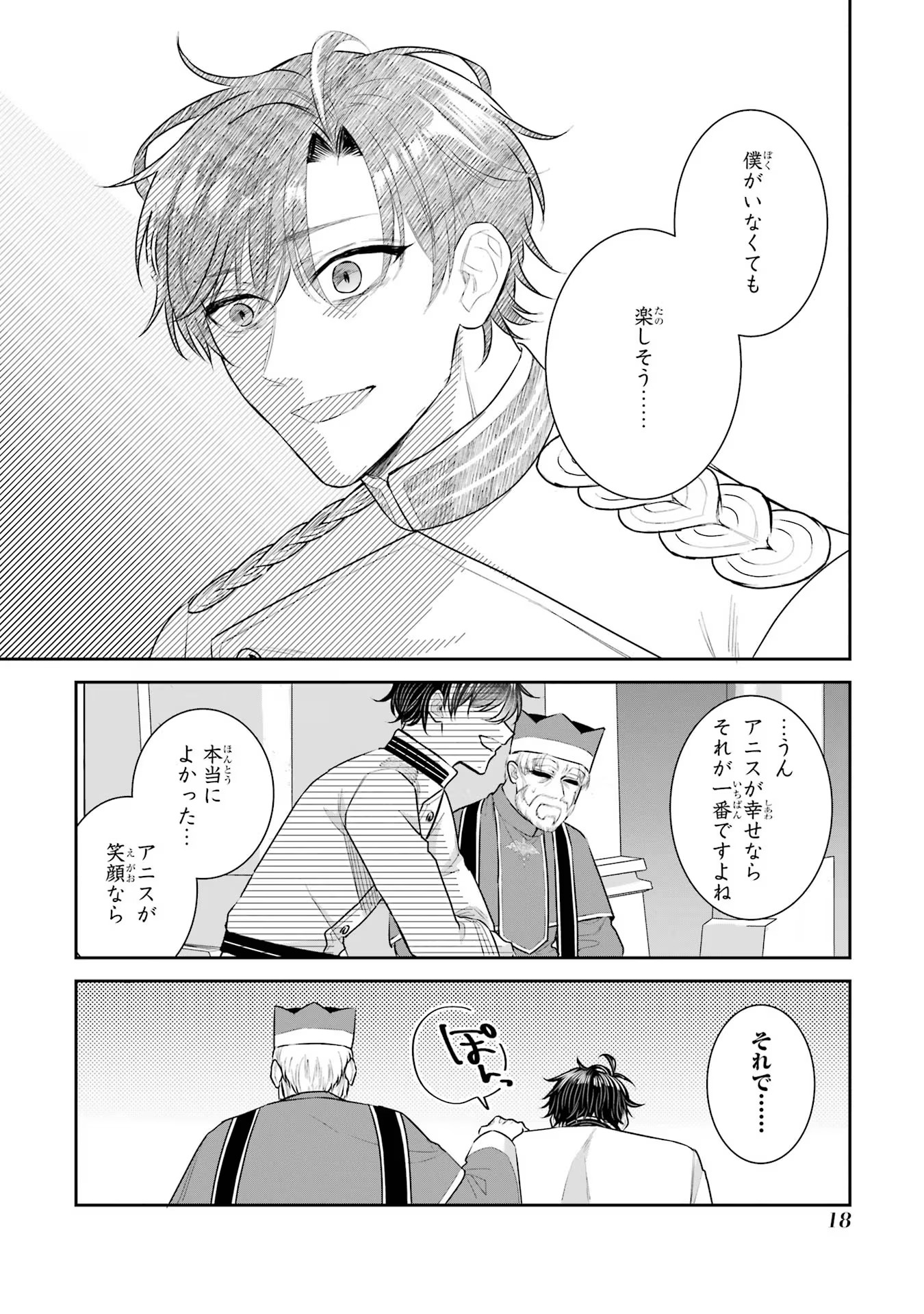 Seijo no hazu ga, Douyara Nottoraremashita - Chapter 27.5 - Page 16