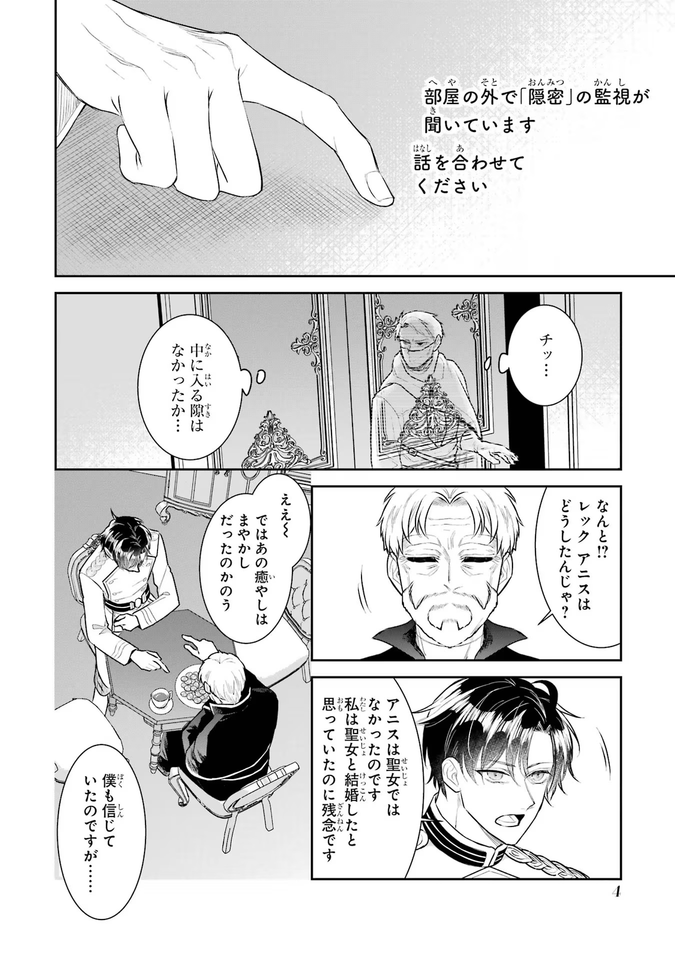 Seijo no hazu ga, Douyara Nottoraremashita - Chapter 27.5 - Page 2