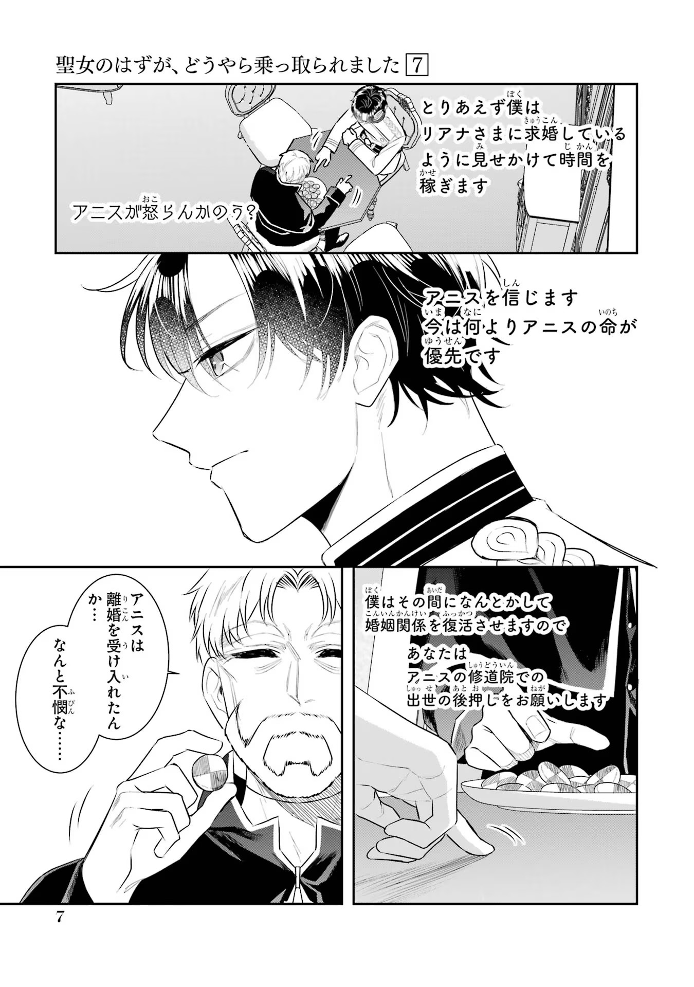 Seijo no hazu ga, Douyara Nottoraremashita - Chapter 27.5 - Page 5