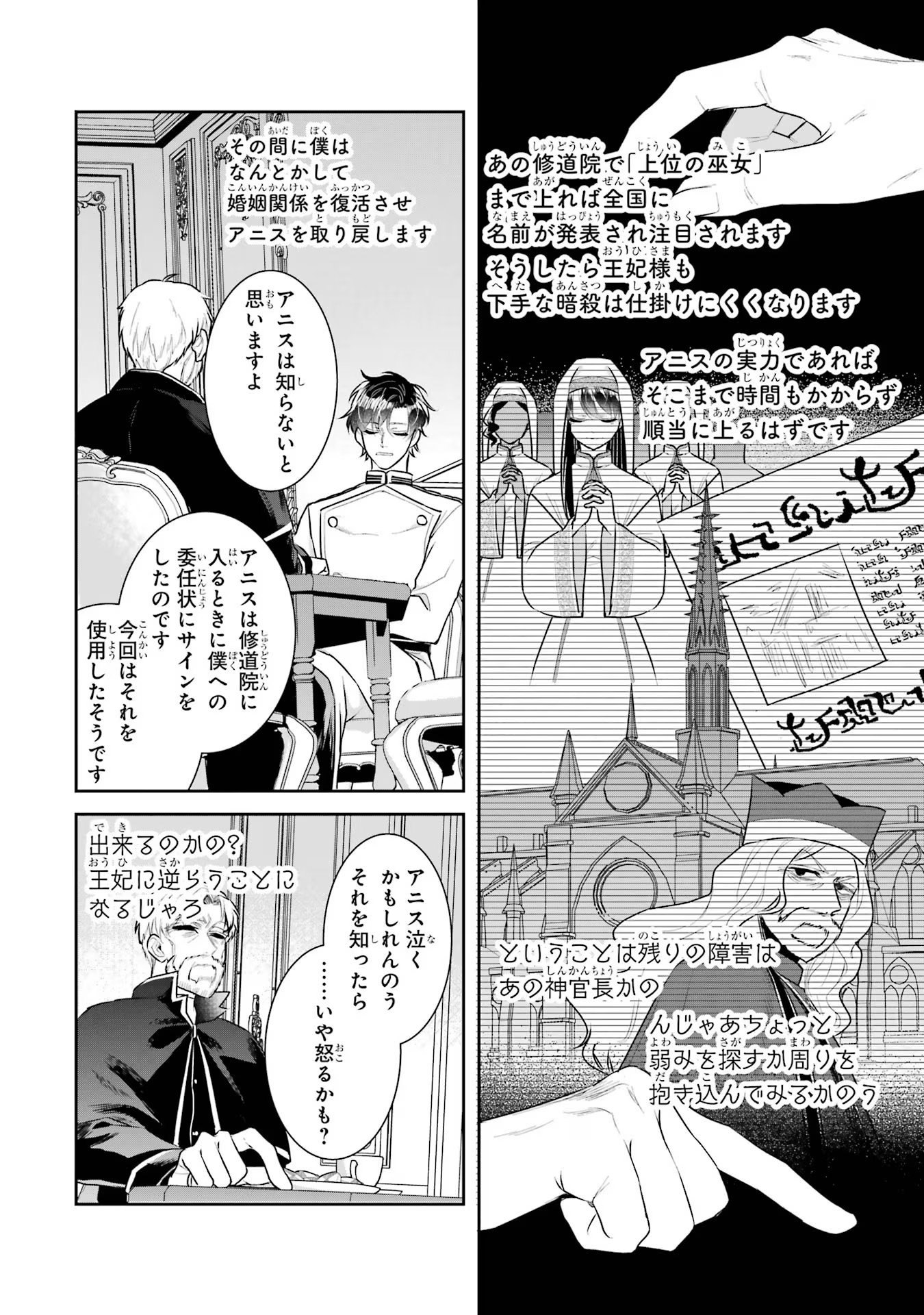 Seijo no hazu ga, Douyara Nottoraremashita - Chapter 27.5 - Page 6