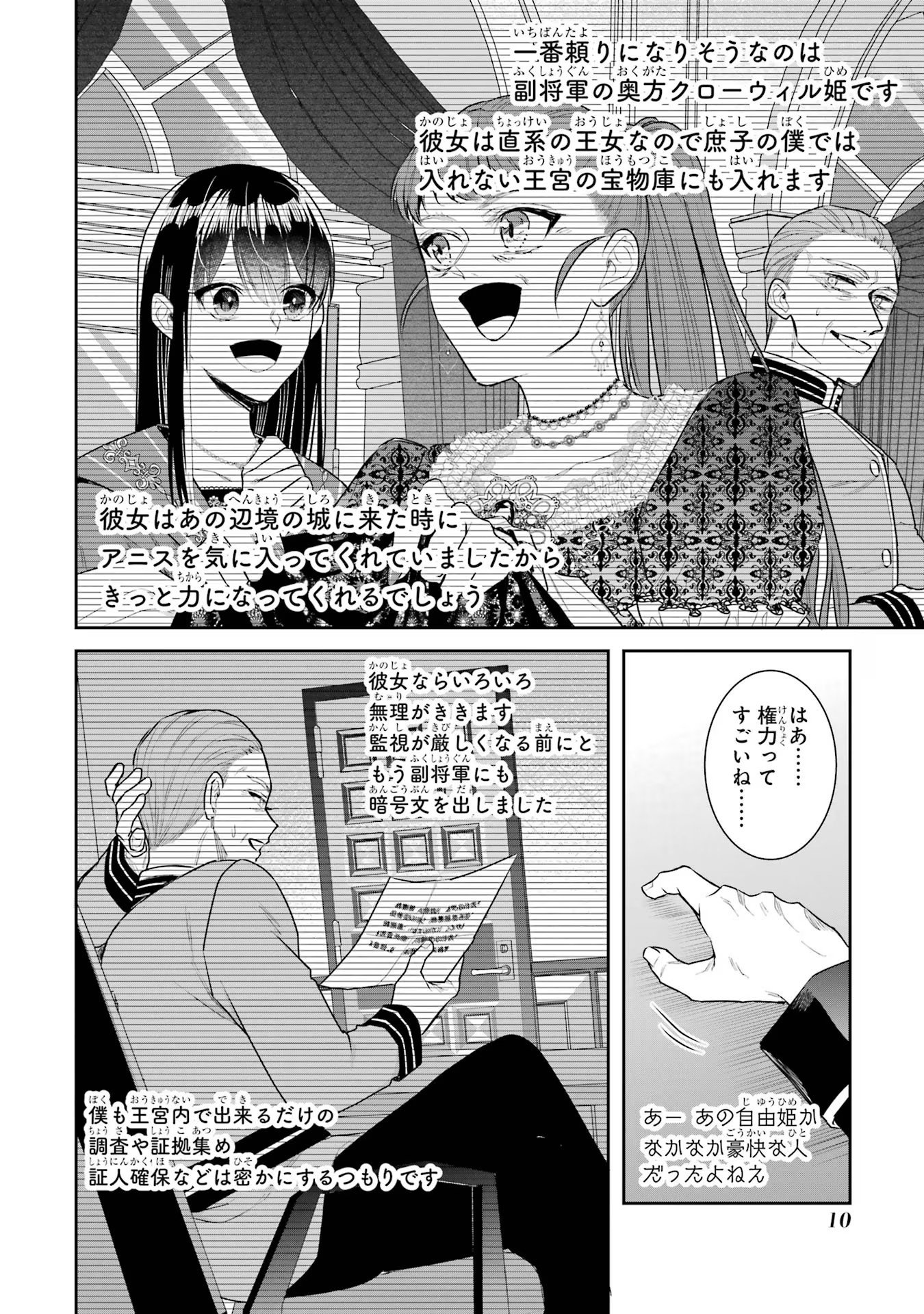 Seijo no hazu ga, Douyara Nottoraremashita - Chapter 27.5 - Page 8