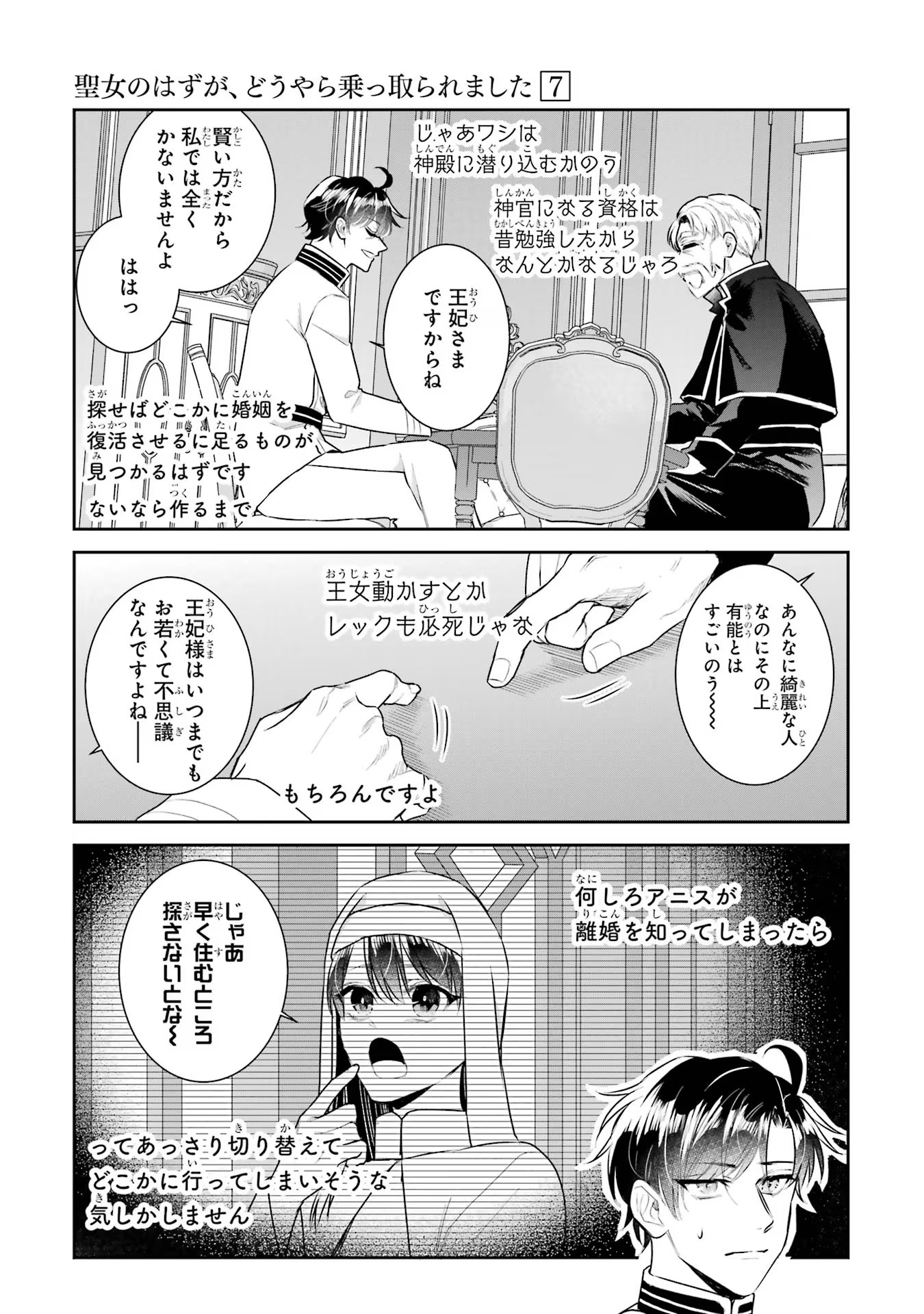 Seijo no hazu ga, Douyara Nottoraremashita - Chapter 27.5 - Page 9