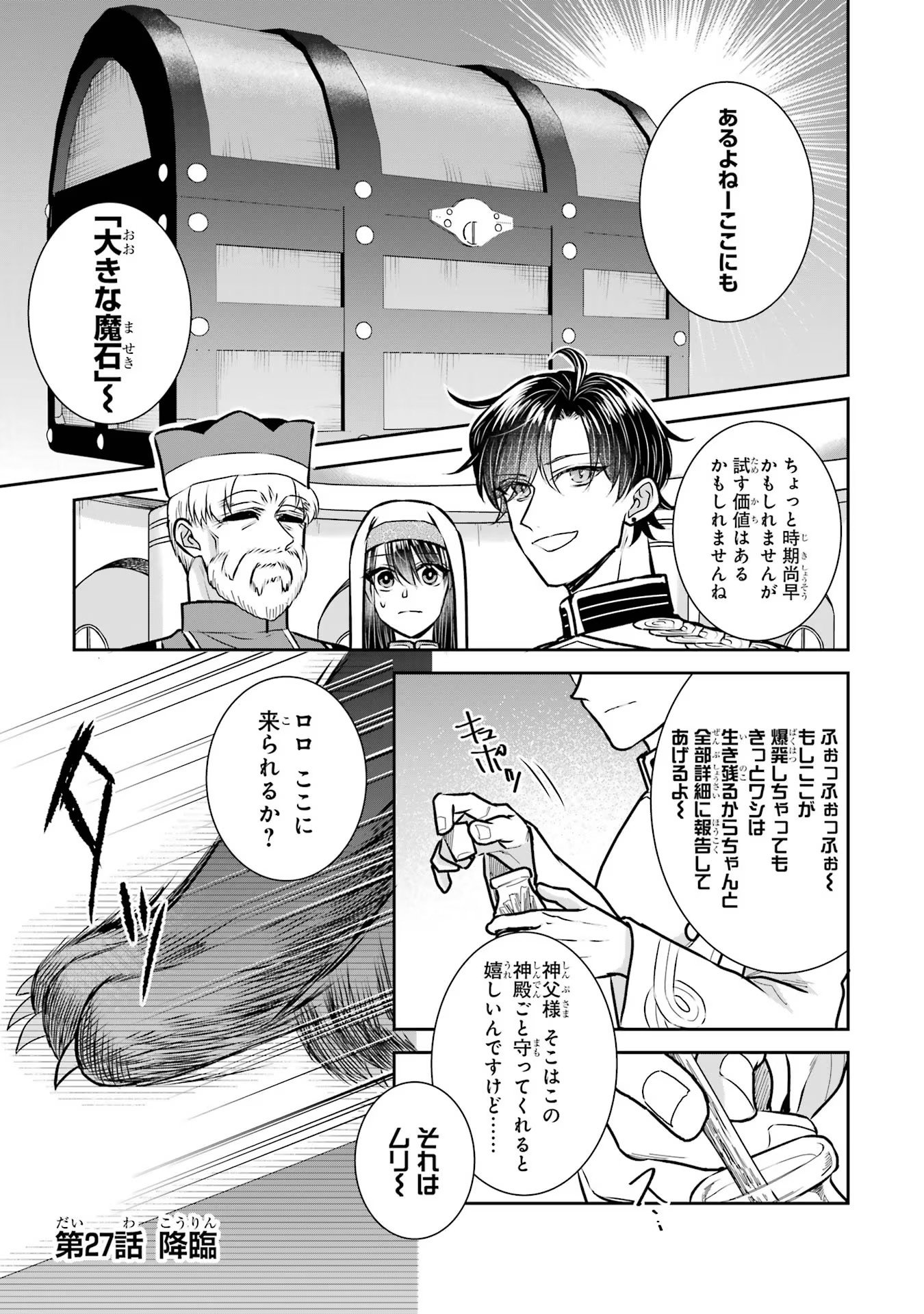 Seijo no hazu ga, Douyara Nottoraremashita - Chapter 27 - Page 1