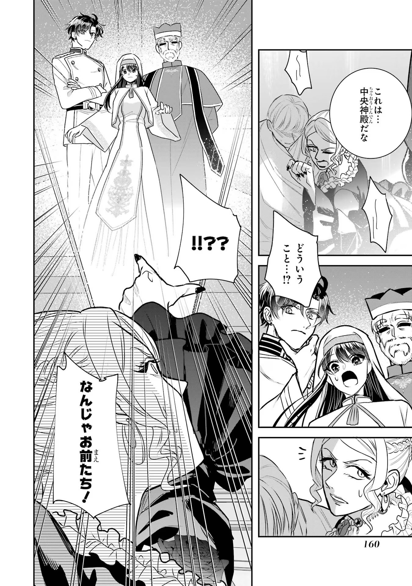 Seijo no hazu ga, Douyara Nottoraremashita - Chapter 27 - Page 10