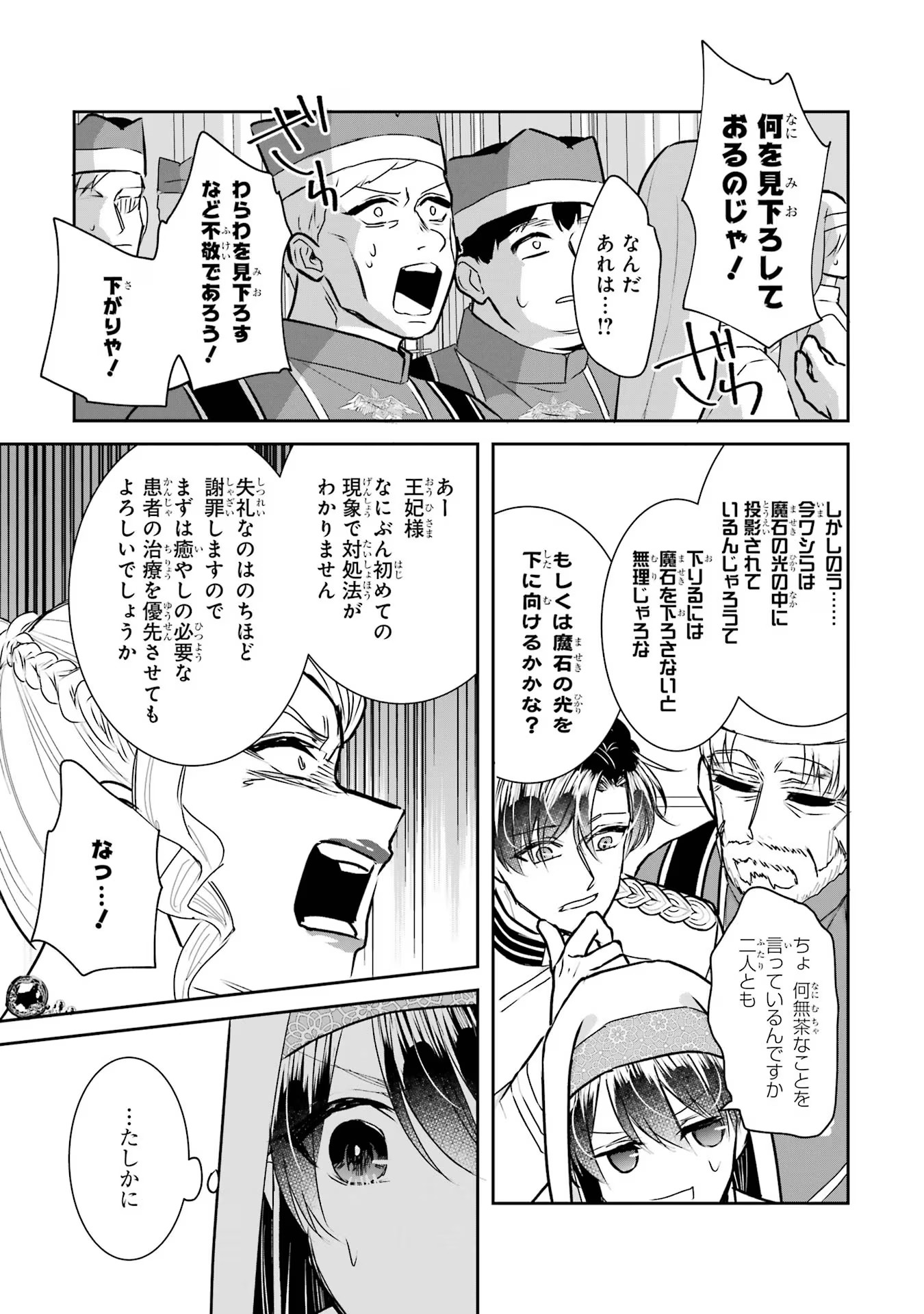 Seijo no hazu ga, Douyara Nottoraremashita - Chapter 27 - Page 11