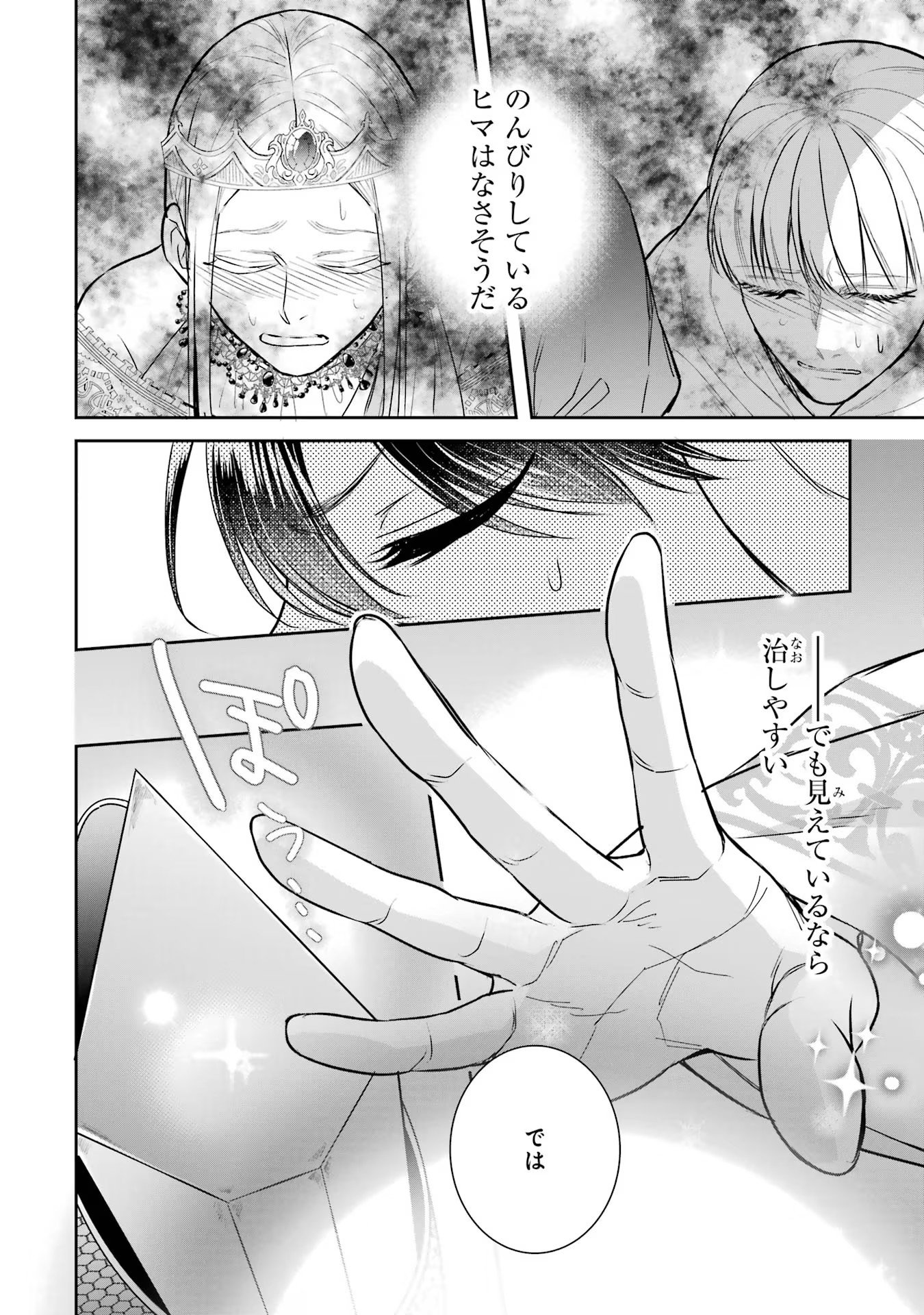 Seijo no hazu ga, Douyara Nottoraremashita - Chapter 27 - Page 12