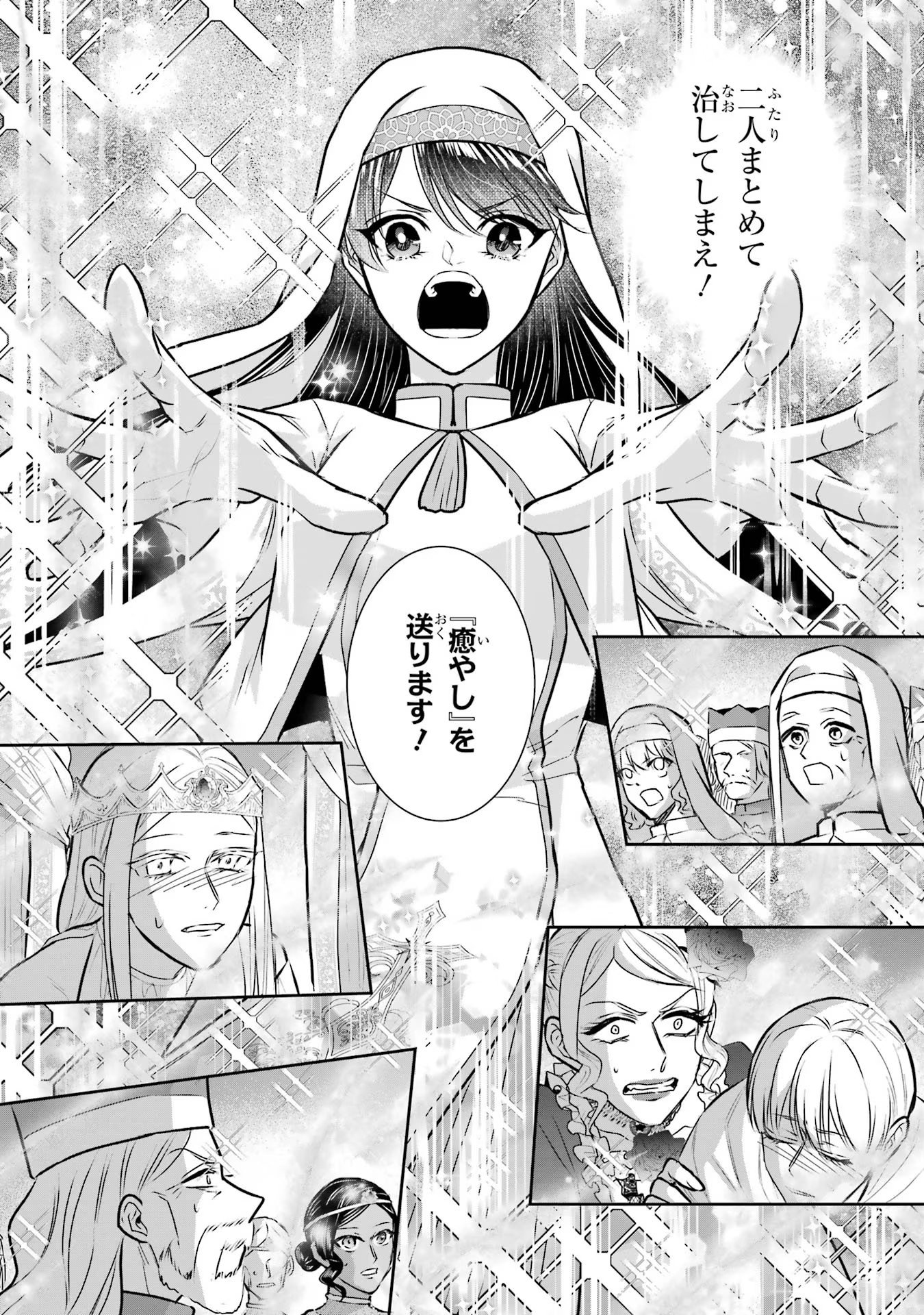 Seijo no hazu ga, Douyara Nottoraremashita - Chapter 27 - Page 13