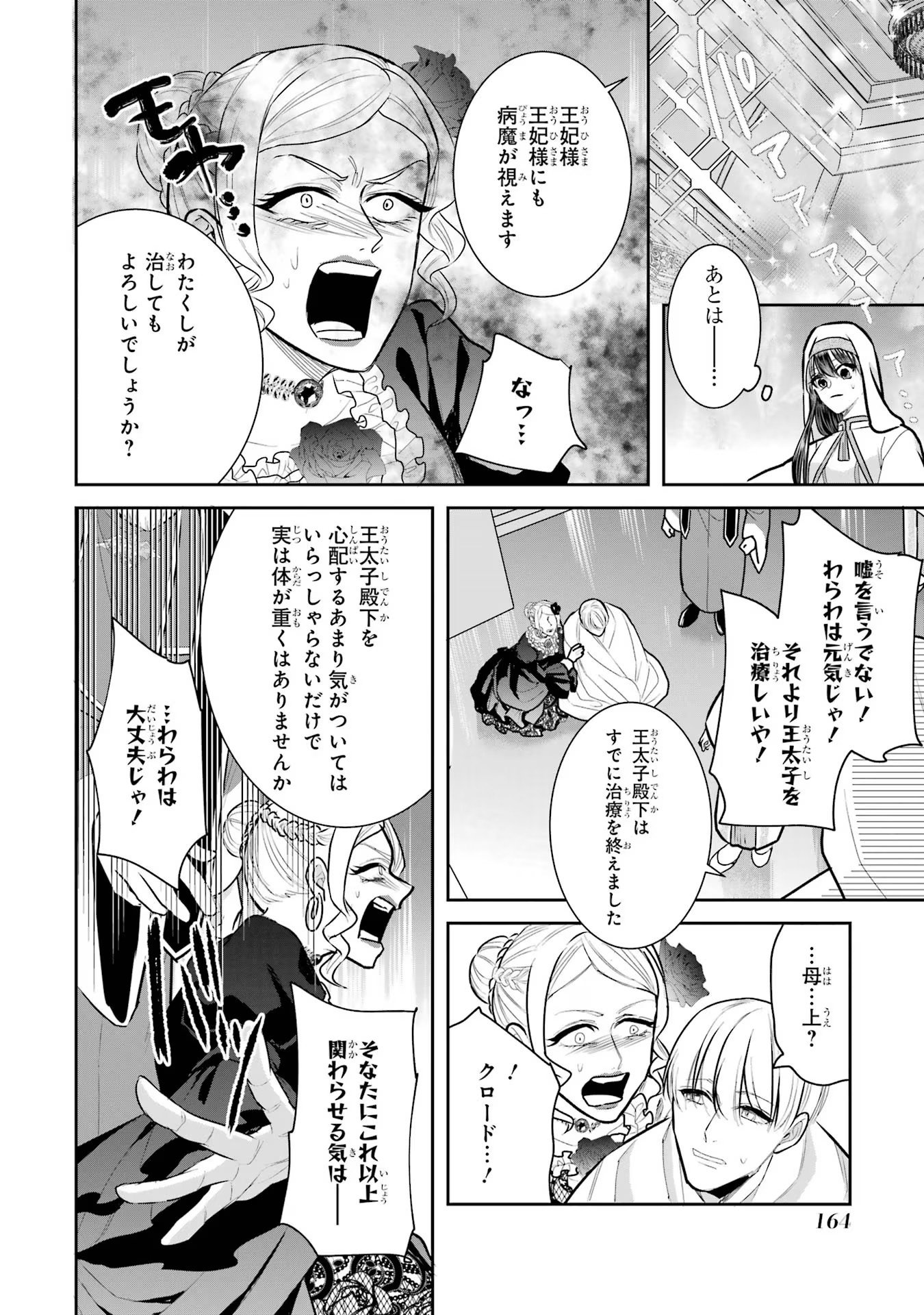 Seijo no hazu ga, Douyara Nottoraremashita - Chapter 27 - Page 14