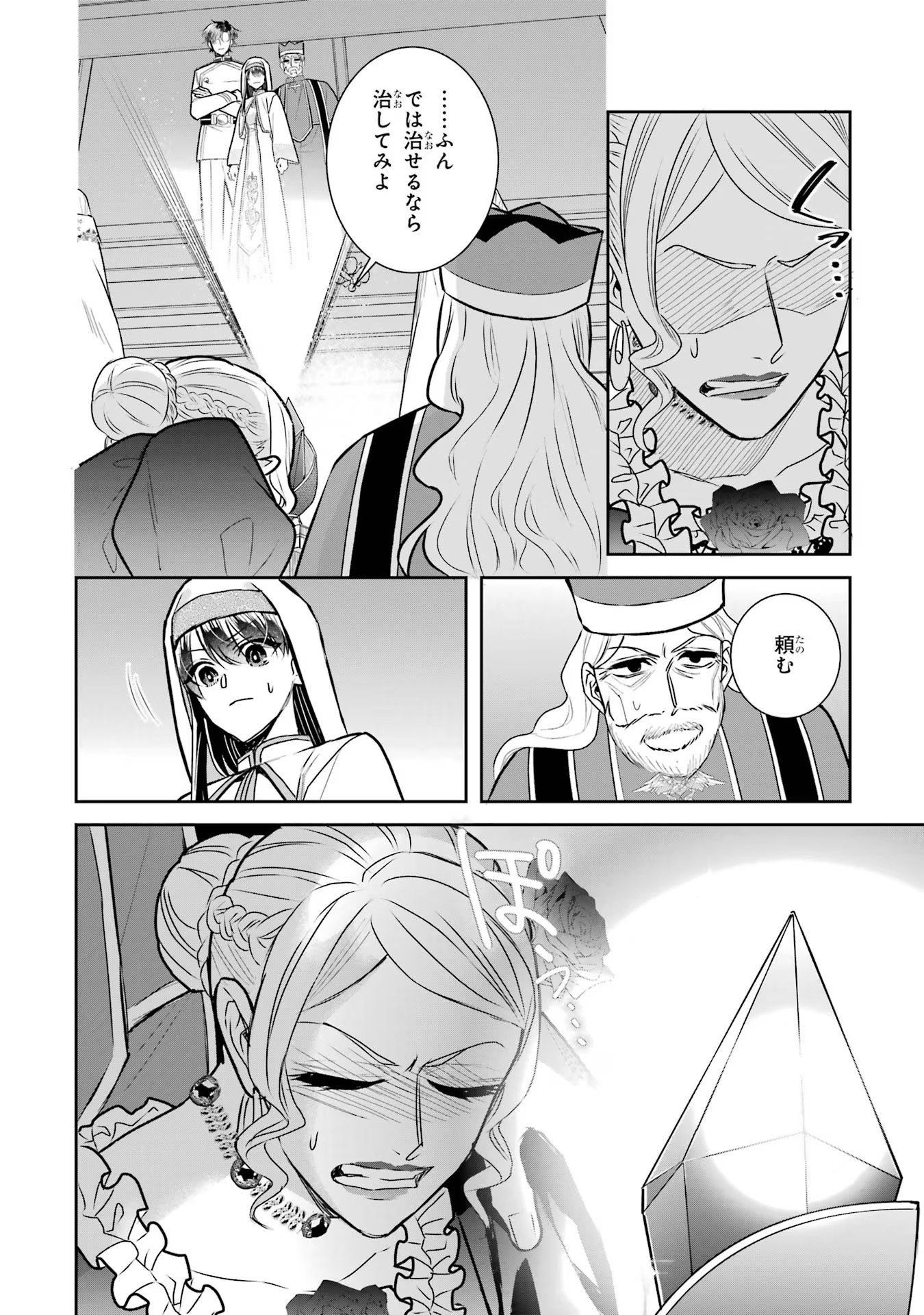 Seijo no hazu ga, Douyara Nottoraremashita - Chapter 27 - Page 16