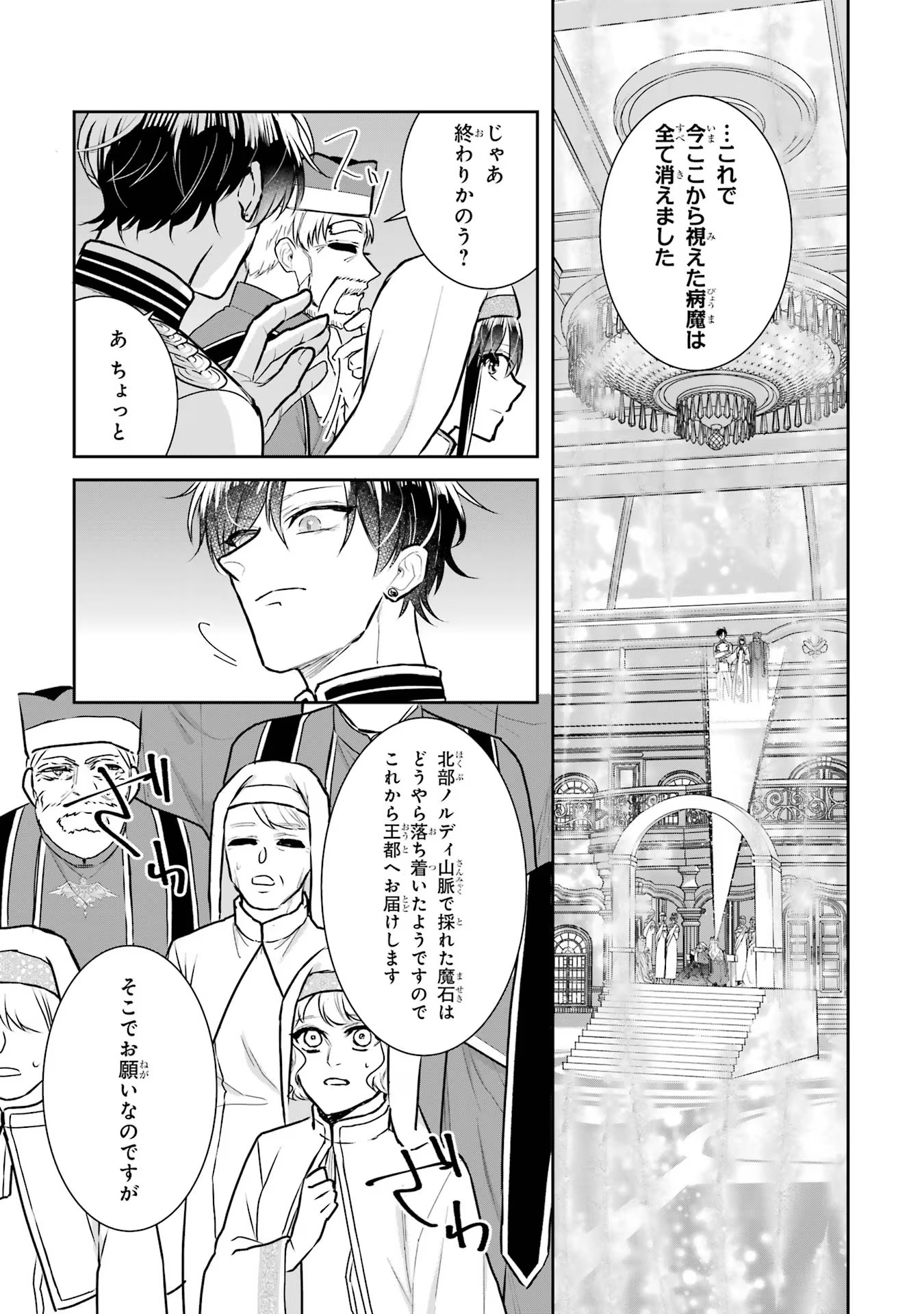 Seijo no hazu ga, Douyara Nottoraremashita - Chapter 27 - Page 17