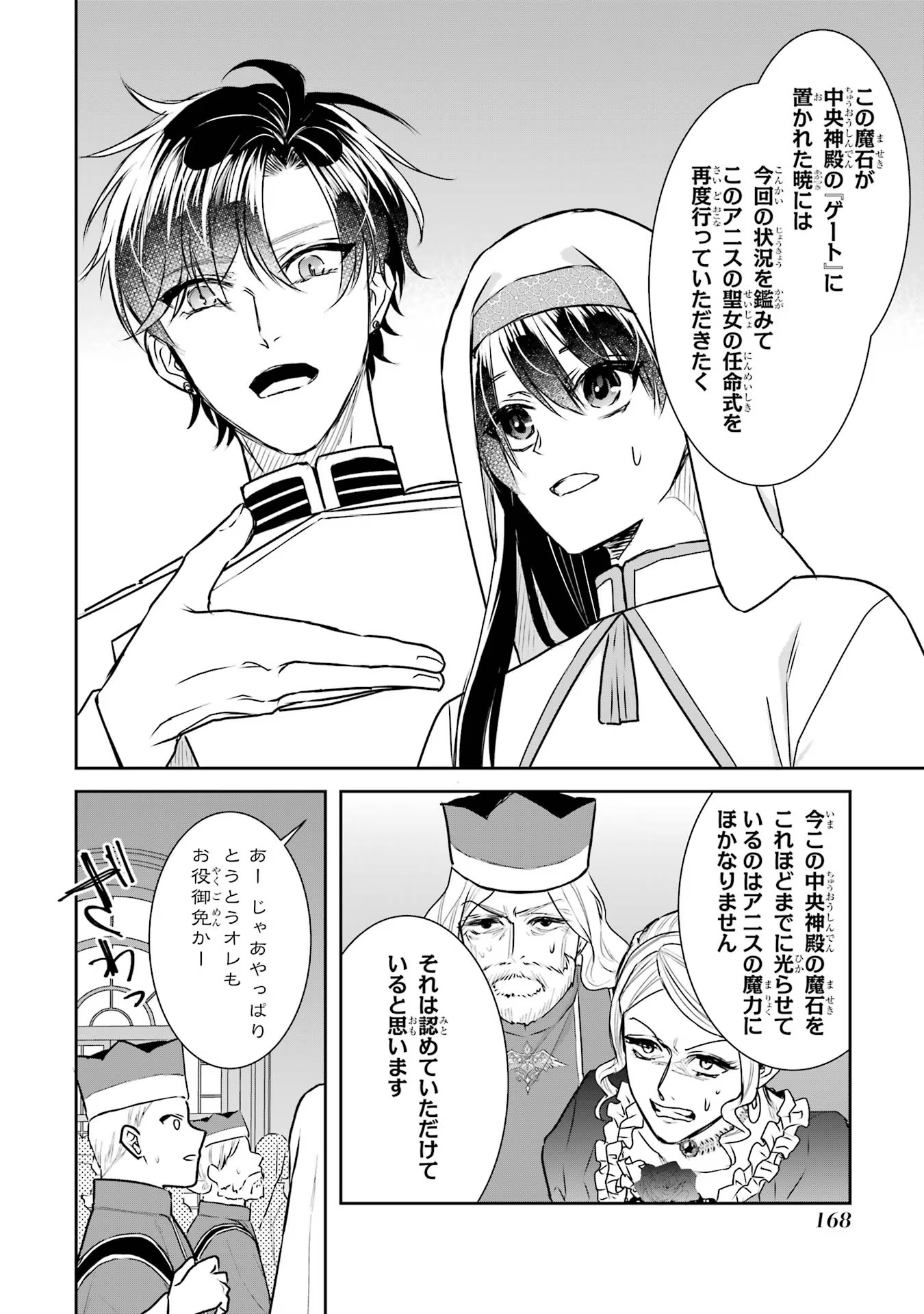 Seijo no hazu ga, Douyara Nottoraremashita - Chapter 27 - Page 18