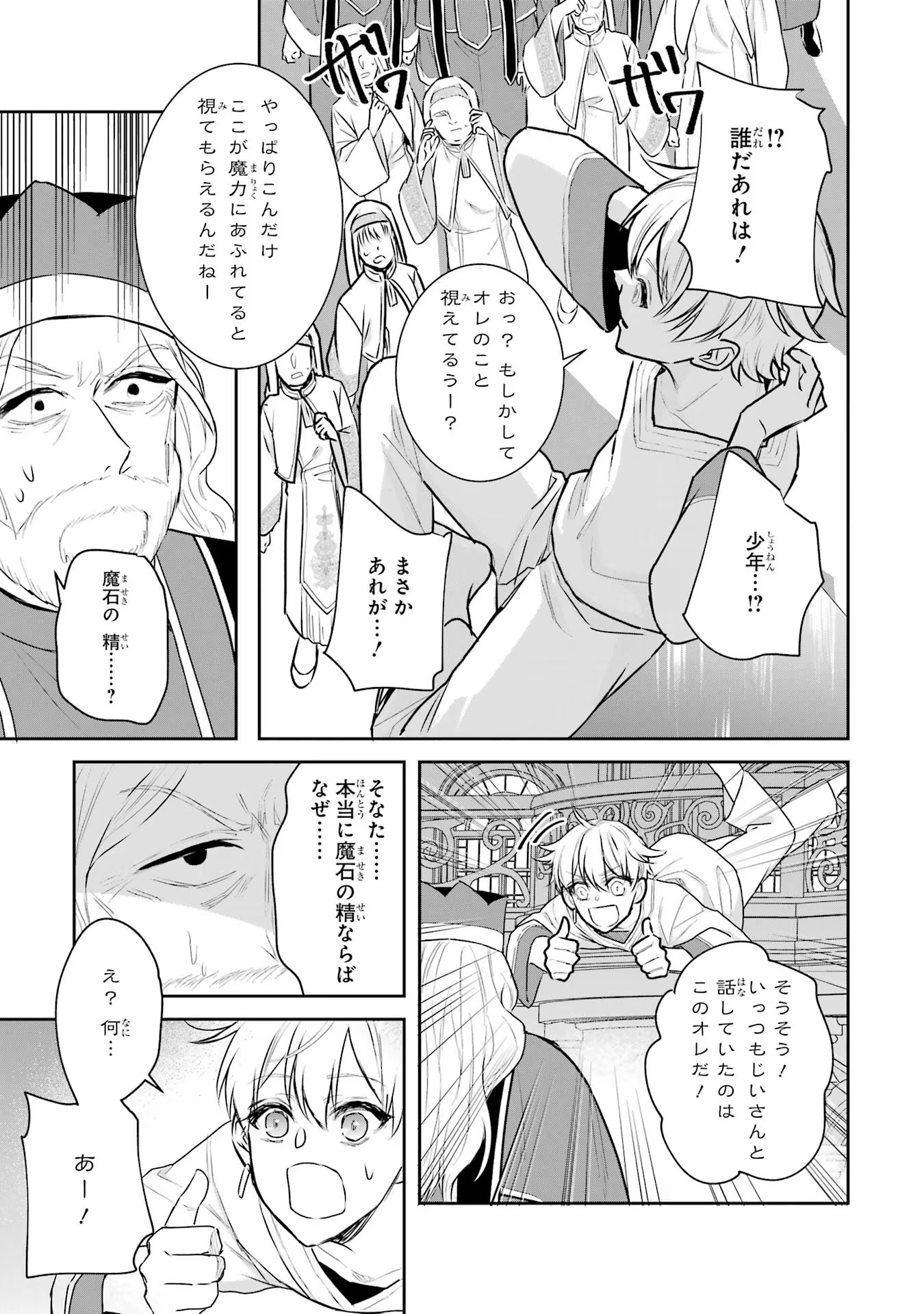 Seijo no hazu ga, Douyara Nottoraremashita - Chapter 27 - Page 19