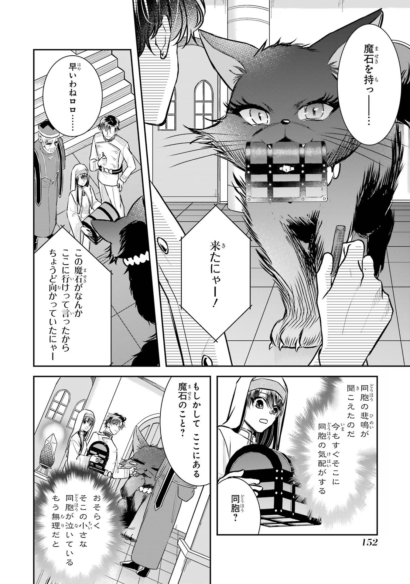 Seijo no hazu ga, Douyara Nottoraremashita - Chapter 27 - Page 2