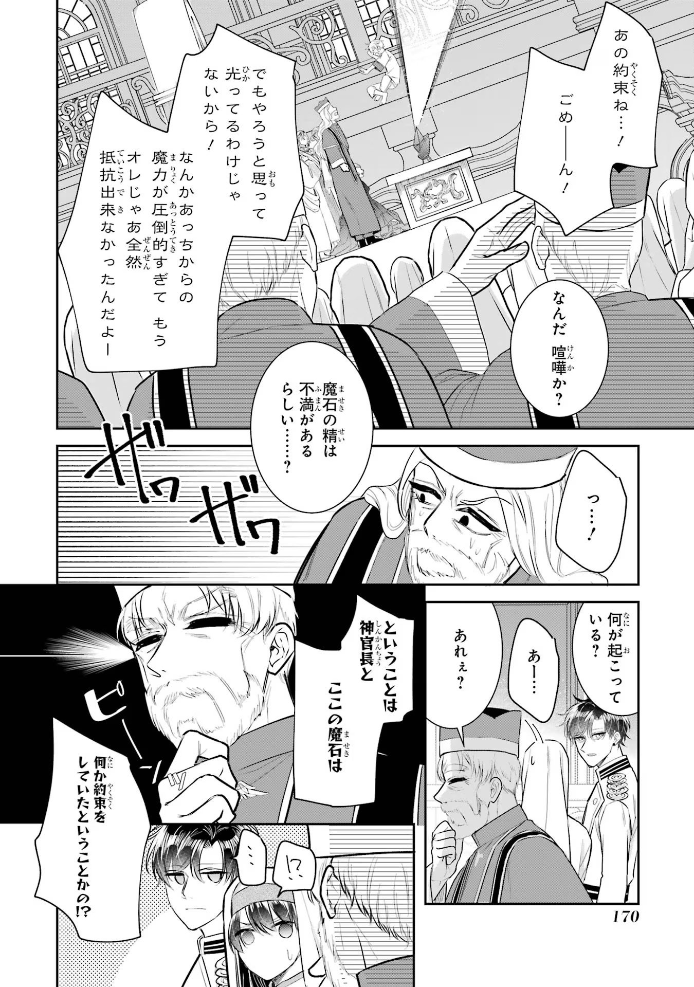 Seijo no hazu ga, Douyara Nottoraremashita - Chapter 27 - Page 20
