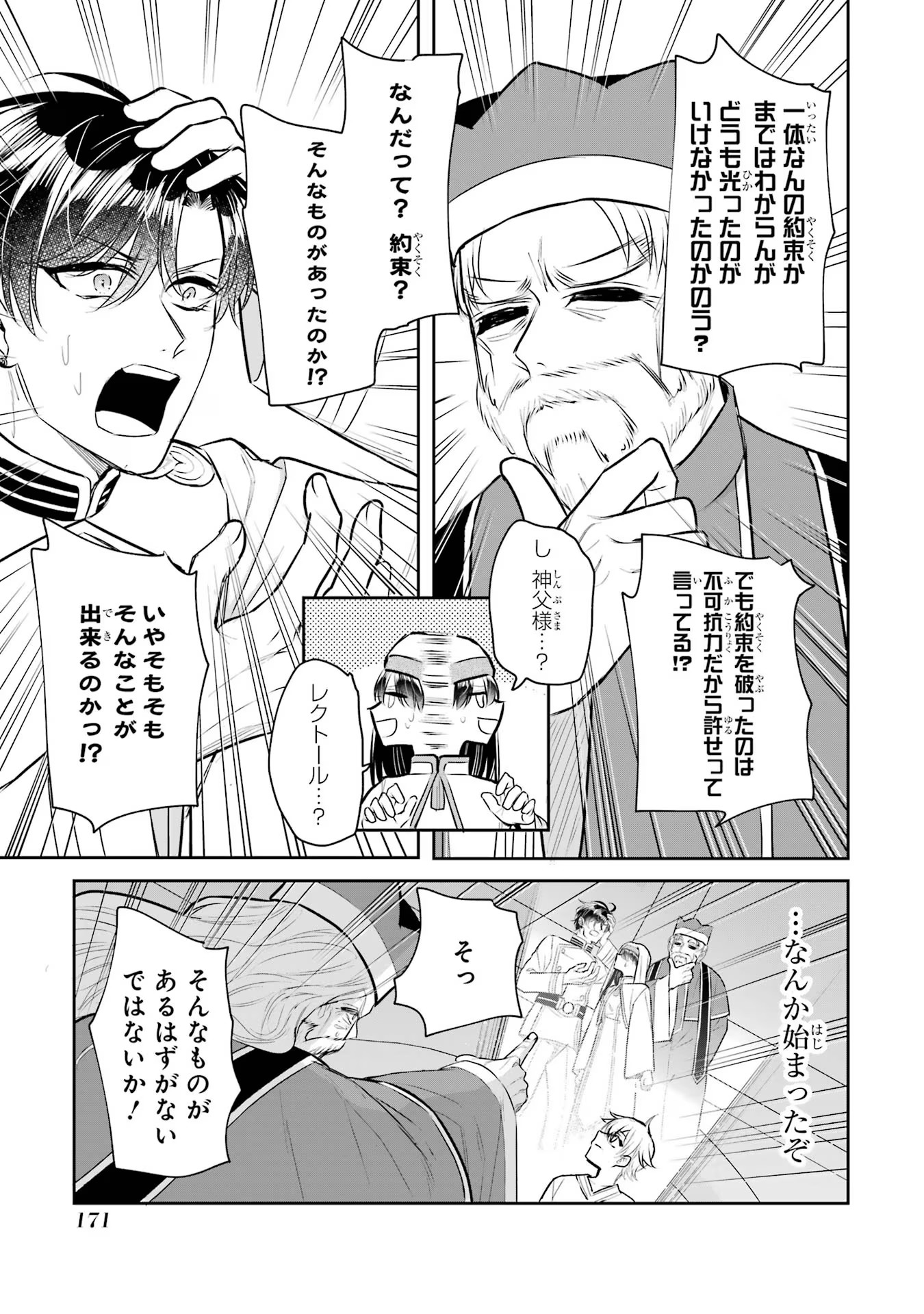 Seijo no hazu ga, Douyara Nottoraremashita - Chapter 27 - Page 21