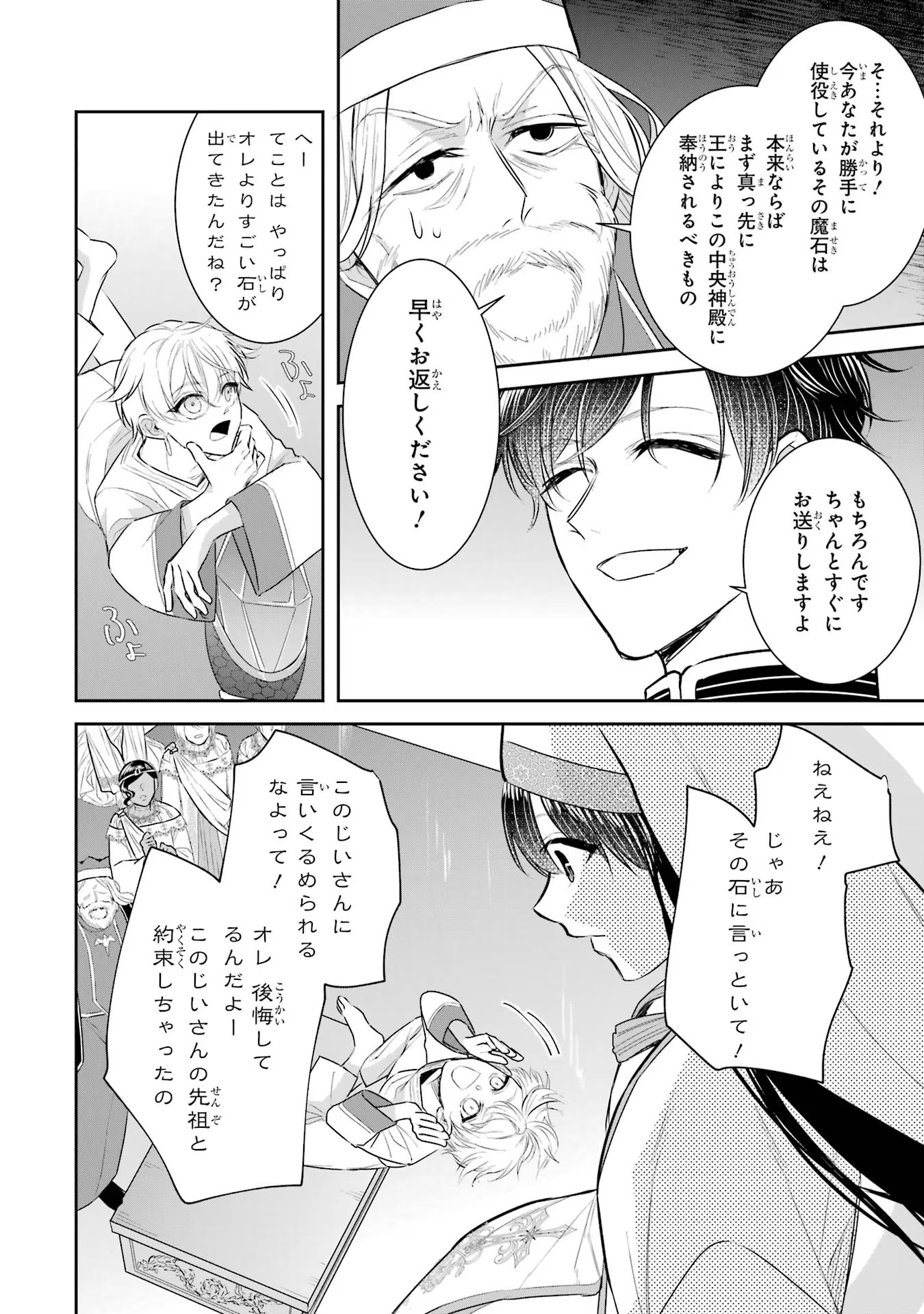 Seijo no hazu ga, Douyara Nottoraremashita - Chapter 27 - Page 22