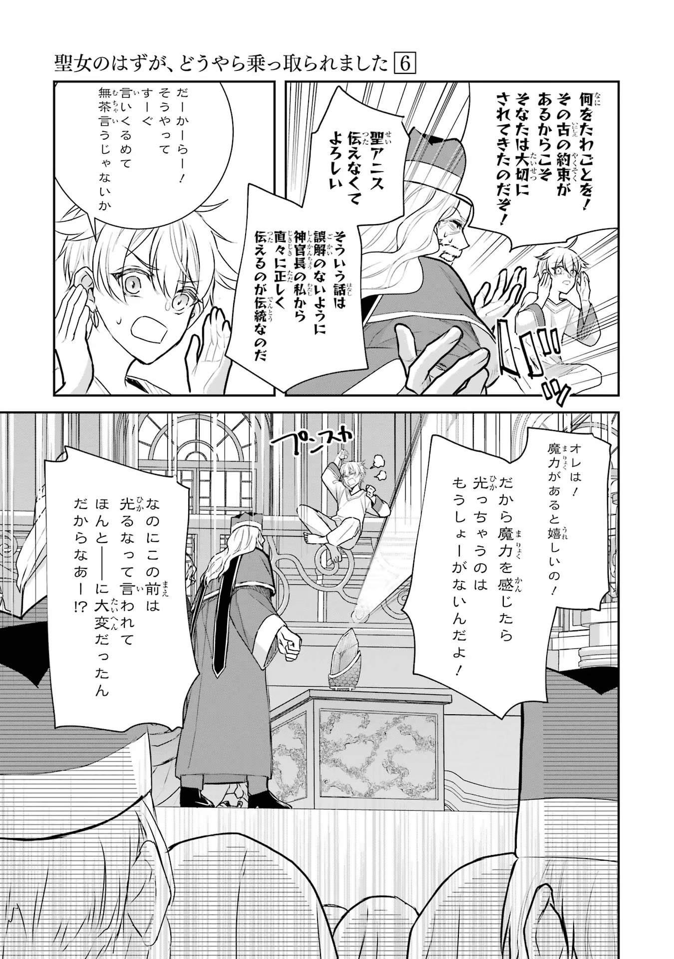 Seijo no hazu ga, Douyara Nottoraremashita - Chapter 27 - Page 23