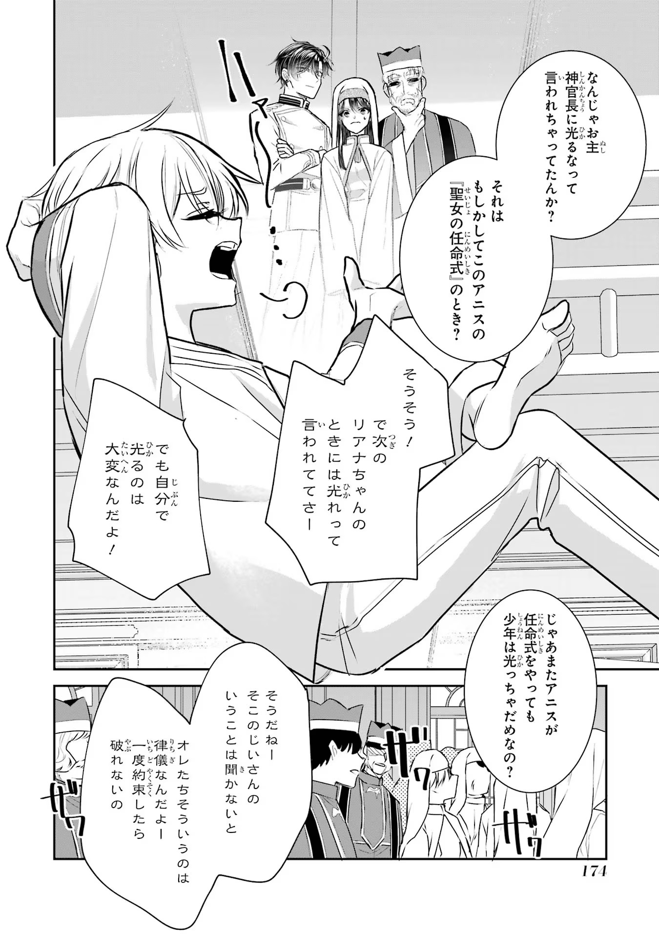 Seijo no hazu ga, Douyara Nottoraremashita - Chapter 27 - Page 24