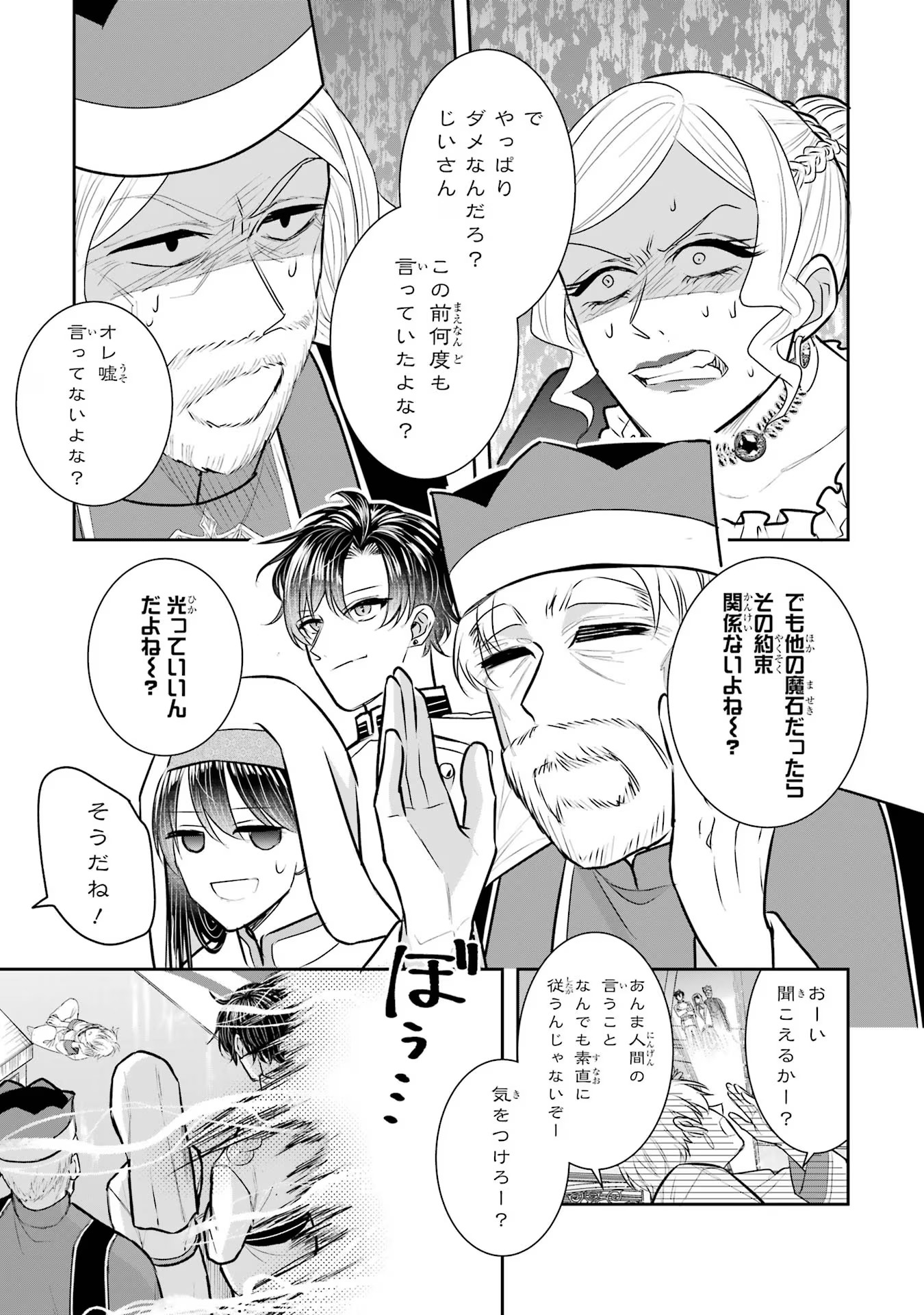 Seijo no hazu ga, Douyara Nottoraremashita - Chapter 27 - Page 25