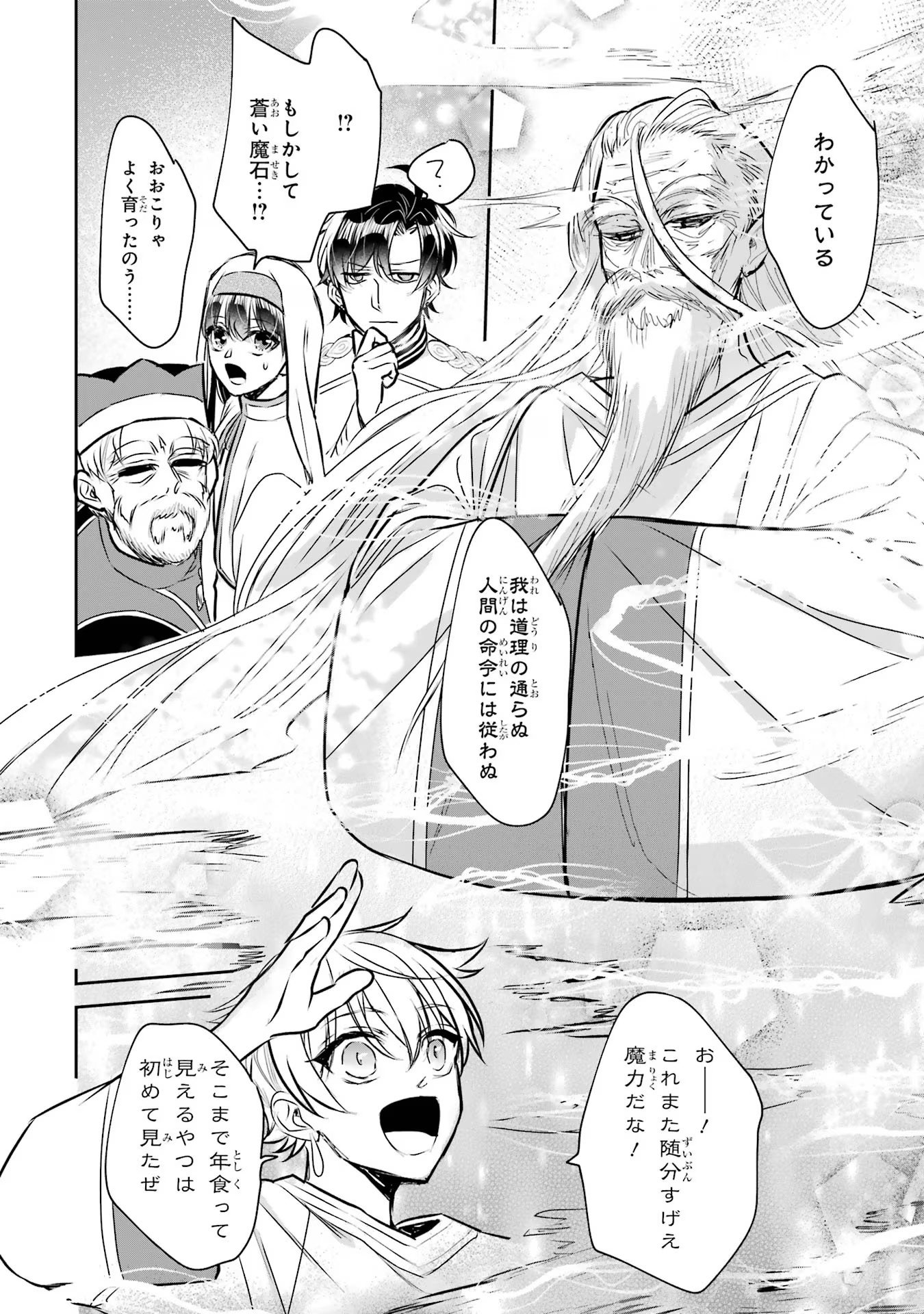 Seijo no hazu ga, Douyara Nottoraremashita - Chapter 27 - Page 26