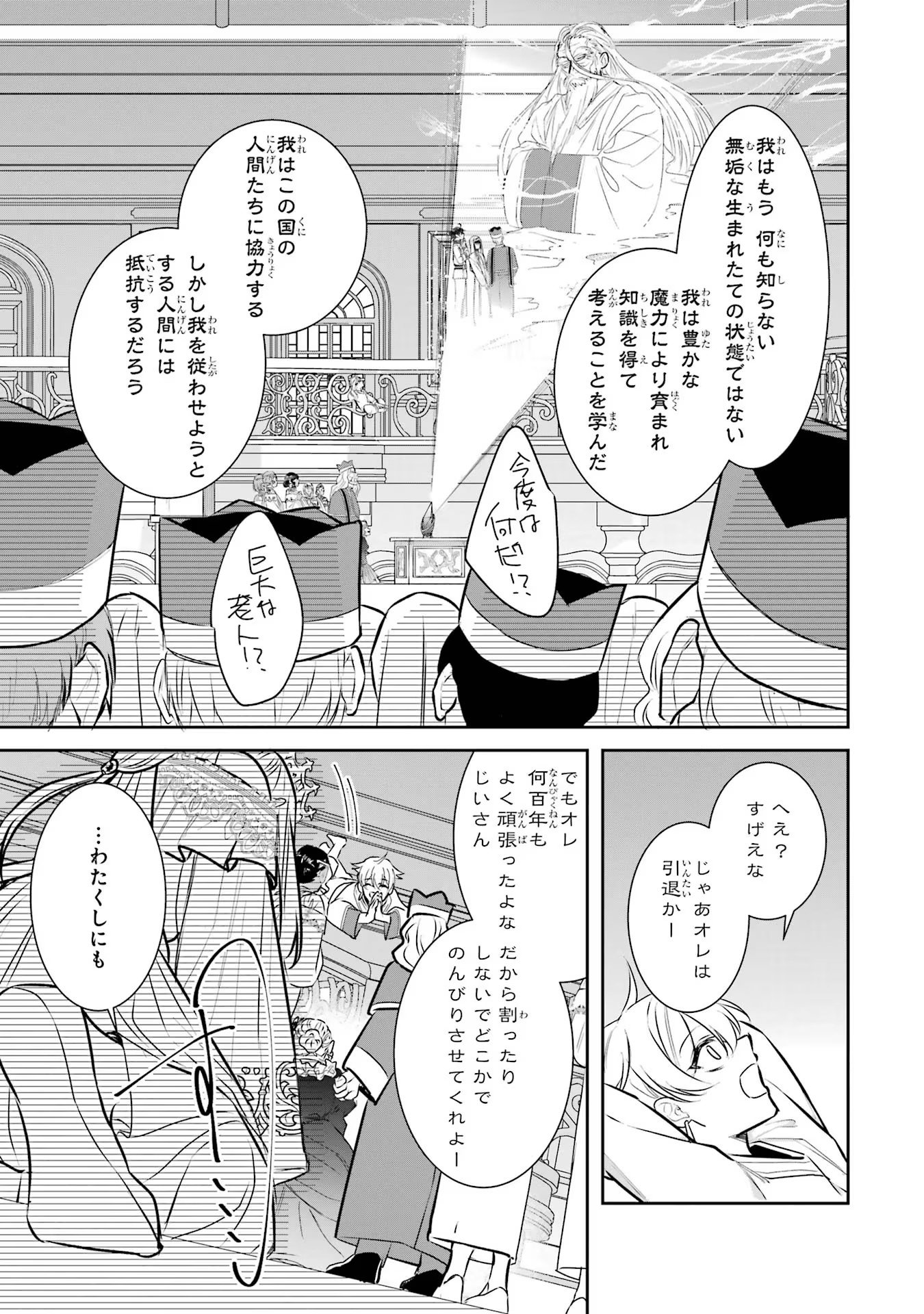 Seijo no hazu ga, Douyara Nottoraremashita - Chapter 27 - Page 27