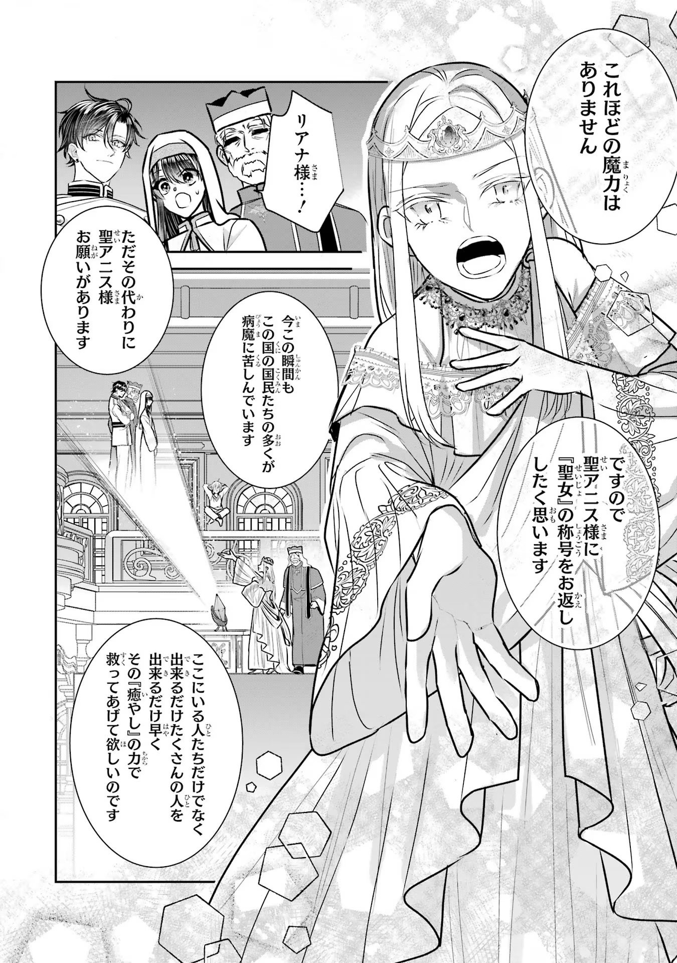 Seijo no hazu ga, Douyara Nottoraremashita - Chapter 27 - Page 28
