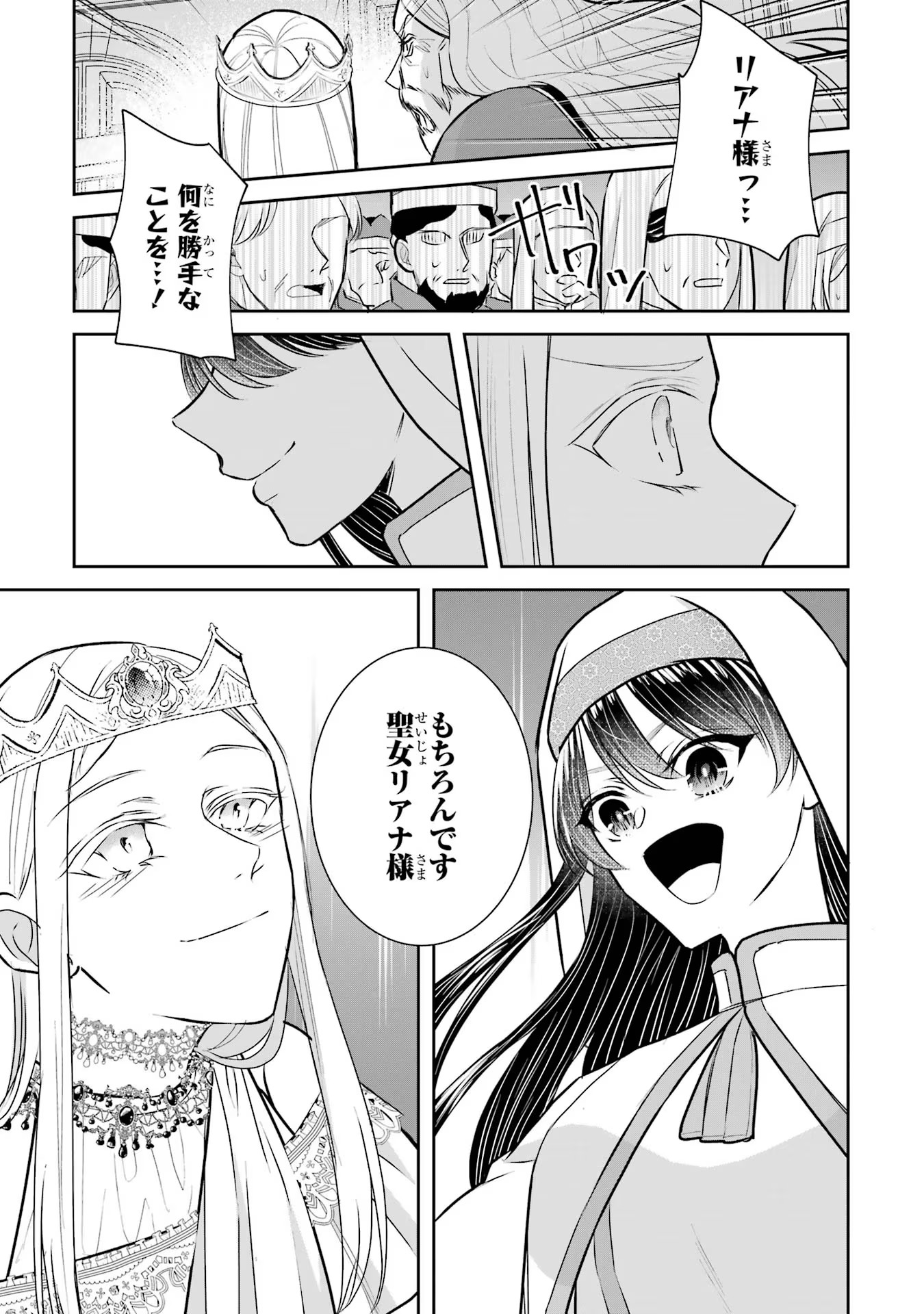 Seijo no hazu ga, Douyara Nottoraremashita - Chapter 27 - Page 29