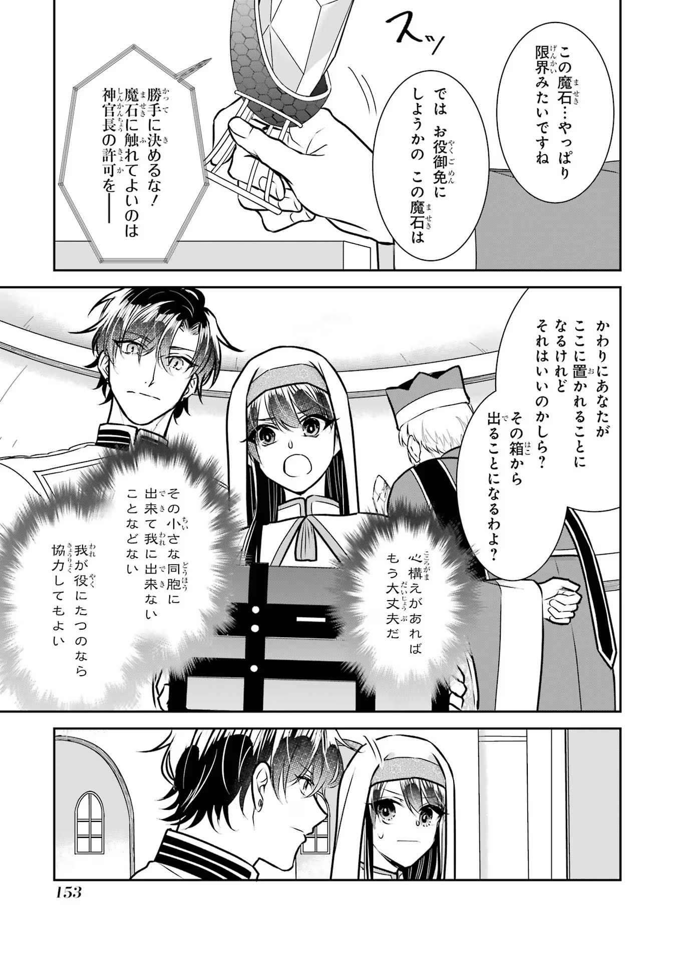 Seijo no hazu ga, Douyara Nottoraremashita - Chapter 27 - Page 3