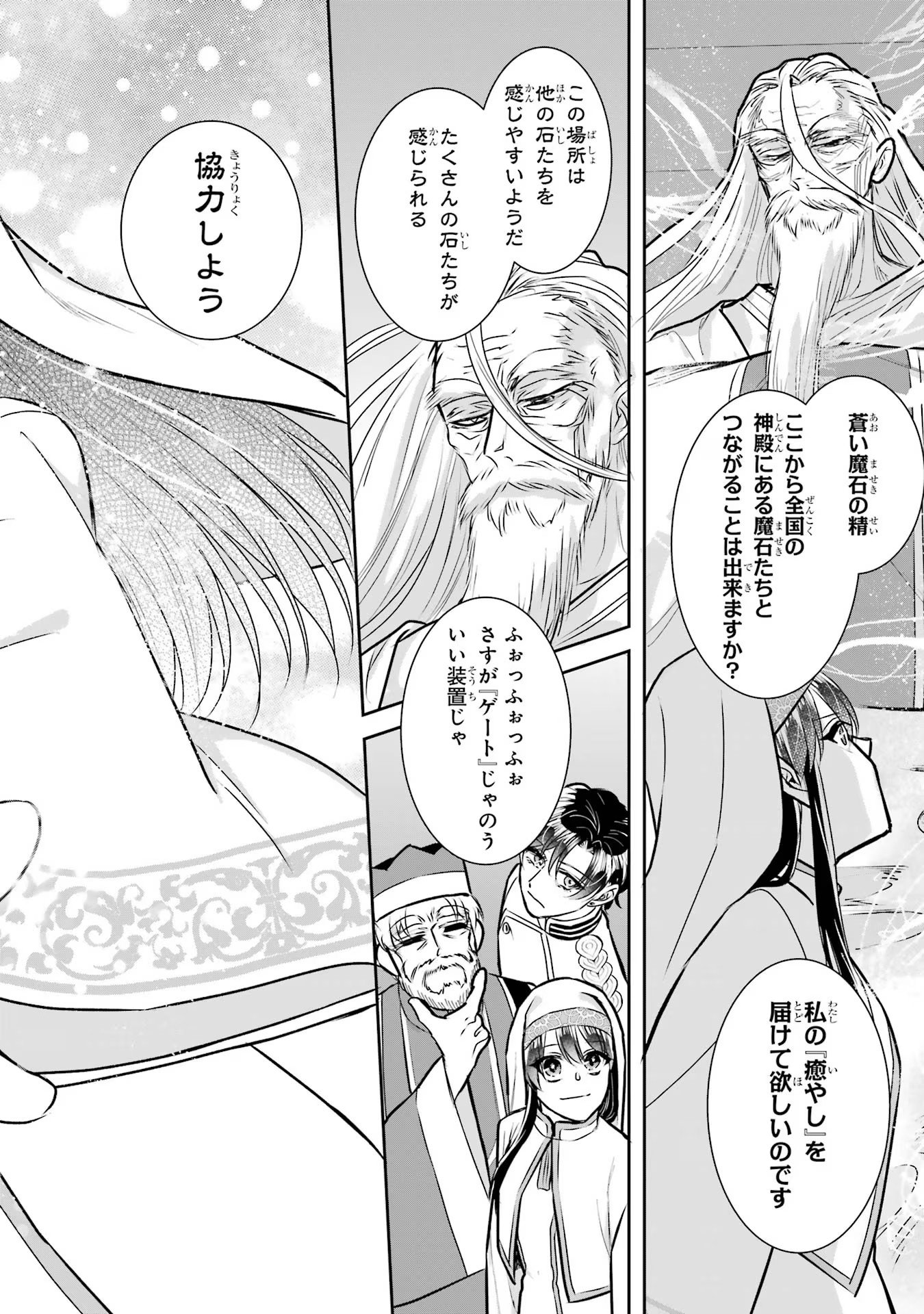 Seijo no hazu ga, Douyara Nottoraremashita - Chapter 27 - Page 30
