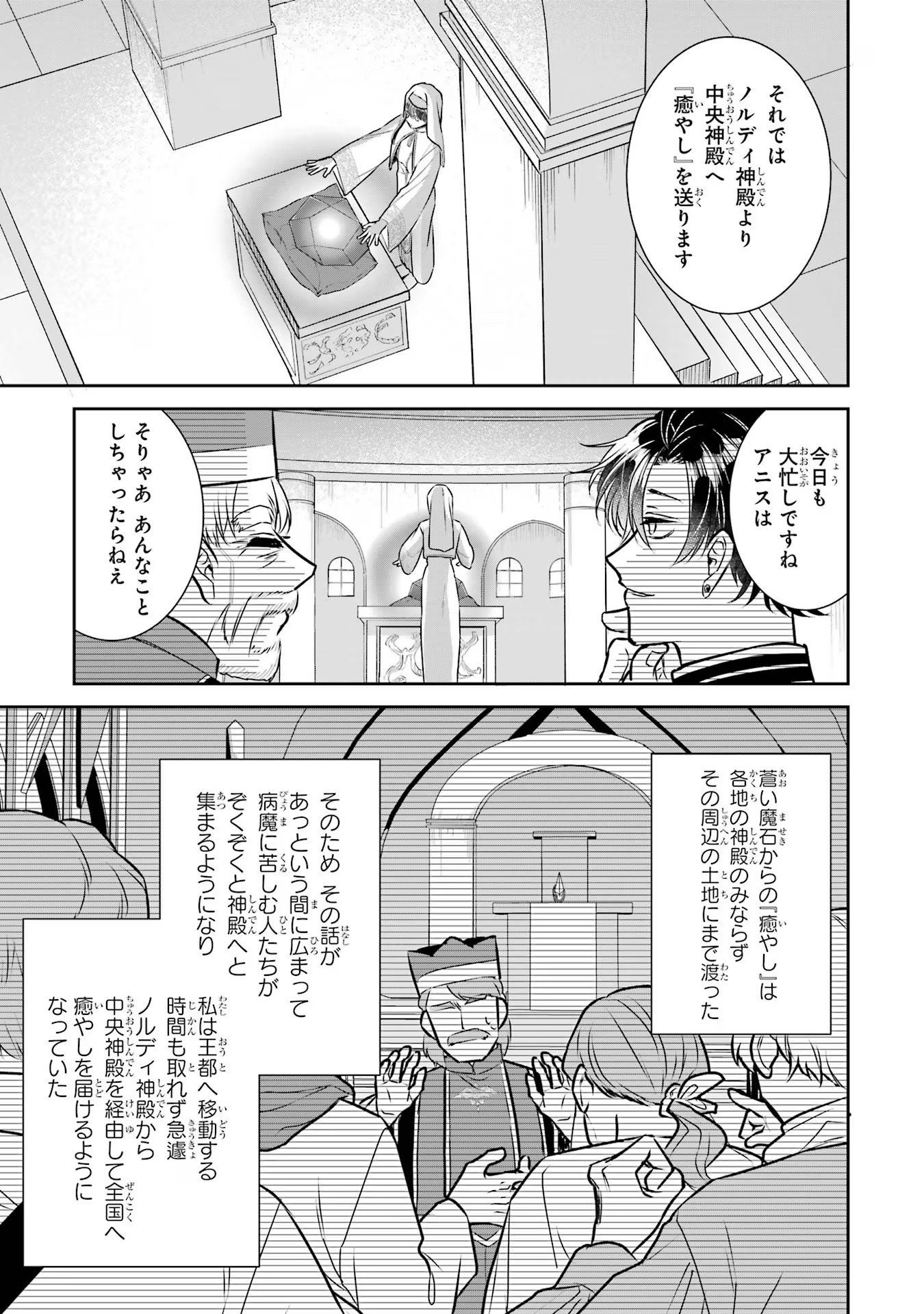 Seijo no hazu ga, Douyara Nottoraremashita - Chapter 27 - Page 33