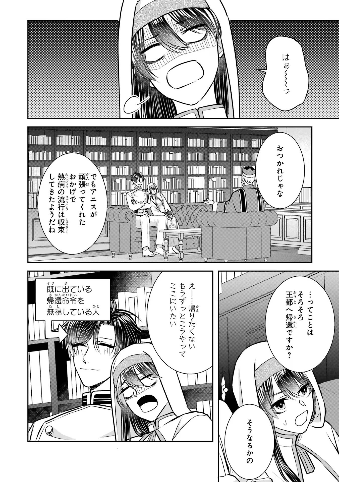 Seijo no hazu ga, Douyara Nottoraremashita - Chapter 27 - Page 34