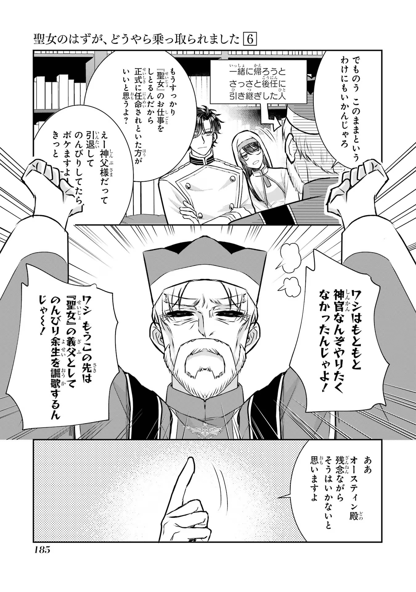 Seijo no hazu ga, Douyara Nottoraremashita - Chapter 27 - Page 35