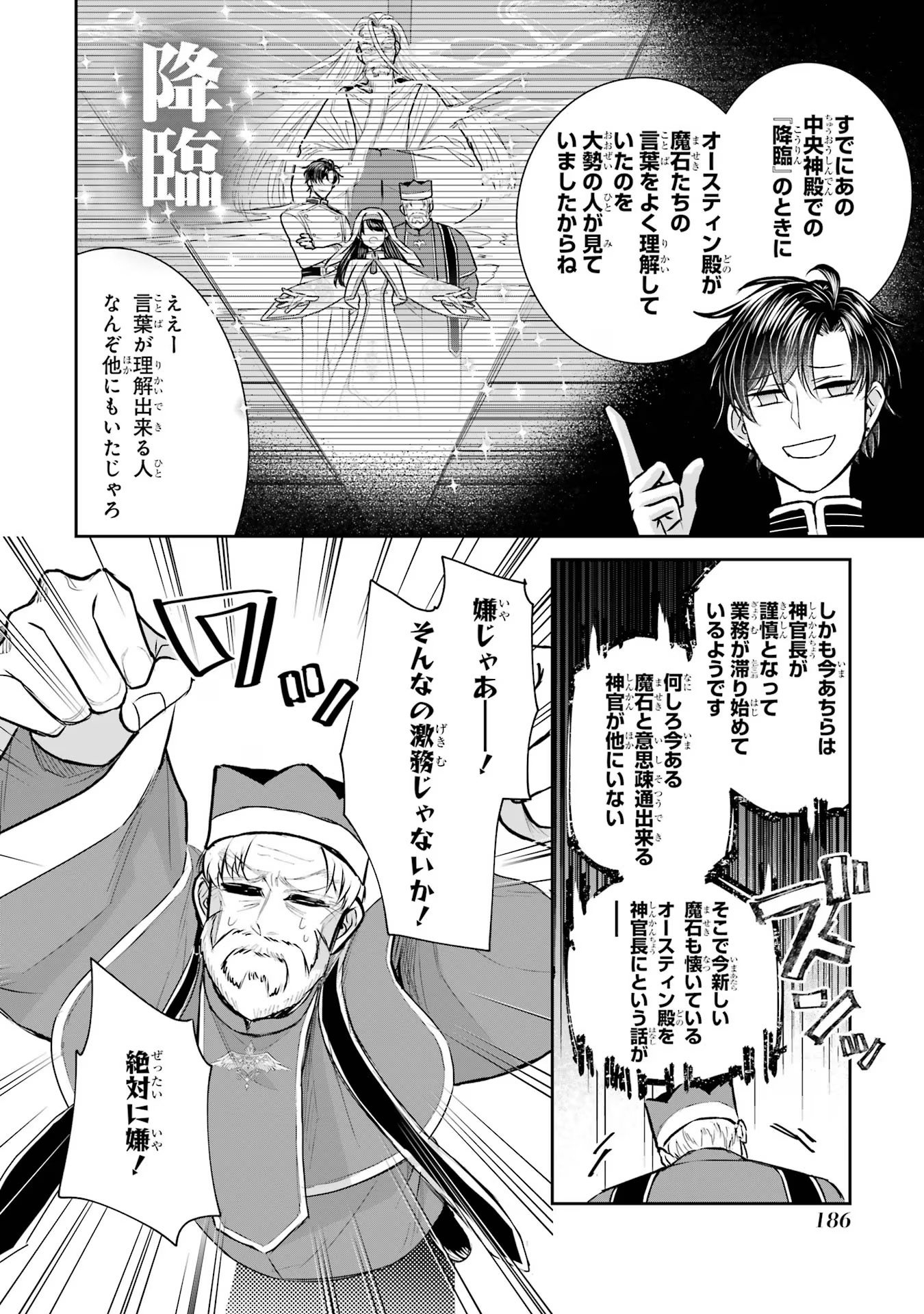 Seijo no hazu ga, Douyara Nottoraremashita - Chapter 27 - Page 36
