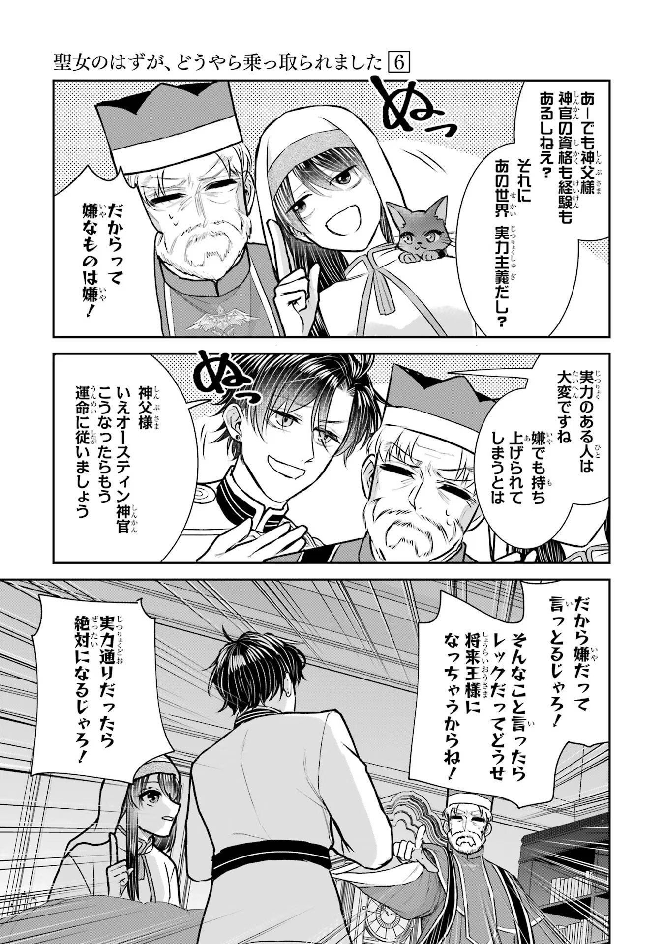 Seijo no hazu ga, Douyara Nottoraremashita - Chapter 27 - Page 37