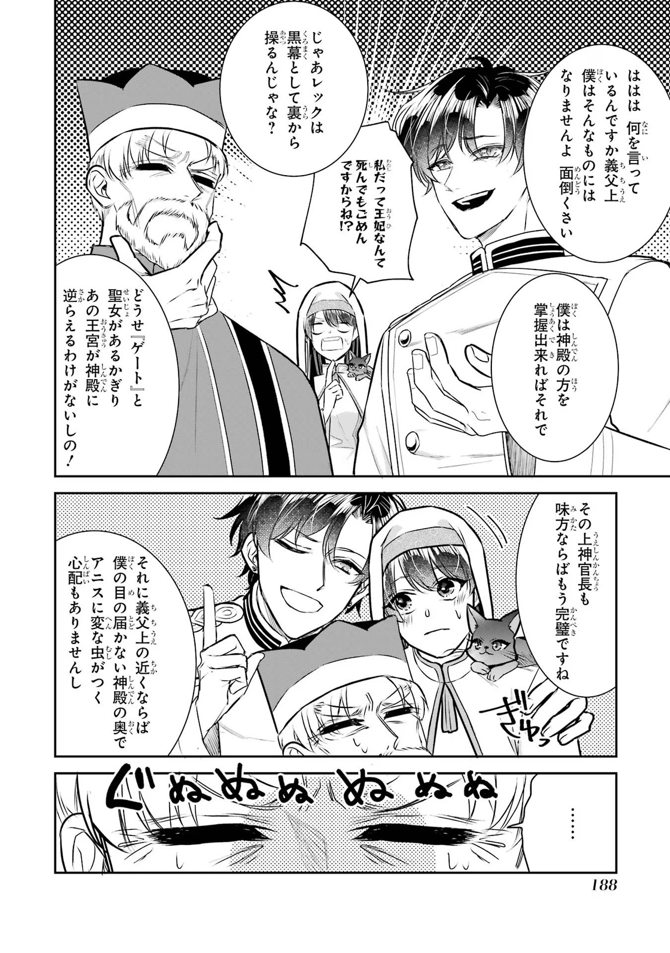 Seijo no hazu ga, Douyara Nottoraremashita - Chapter 27 - Page 38