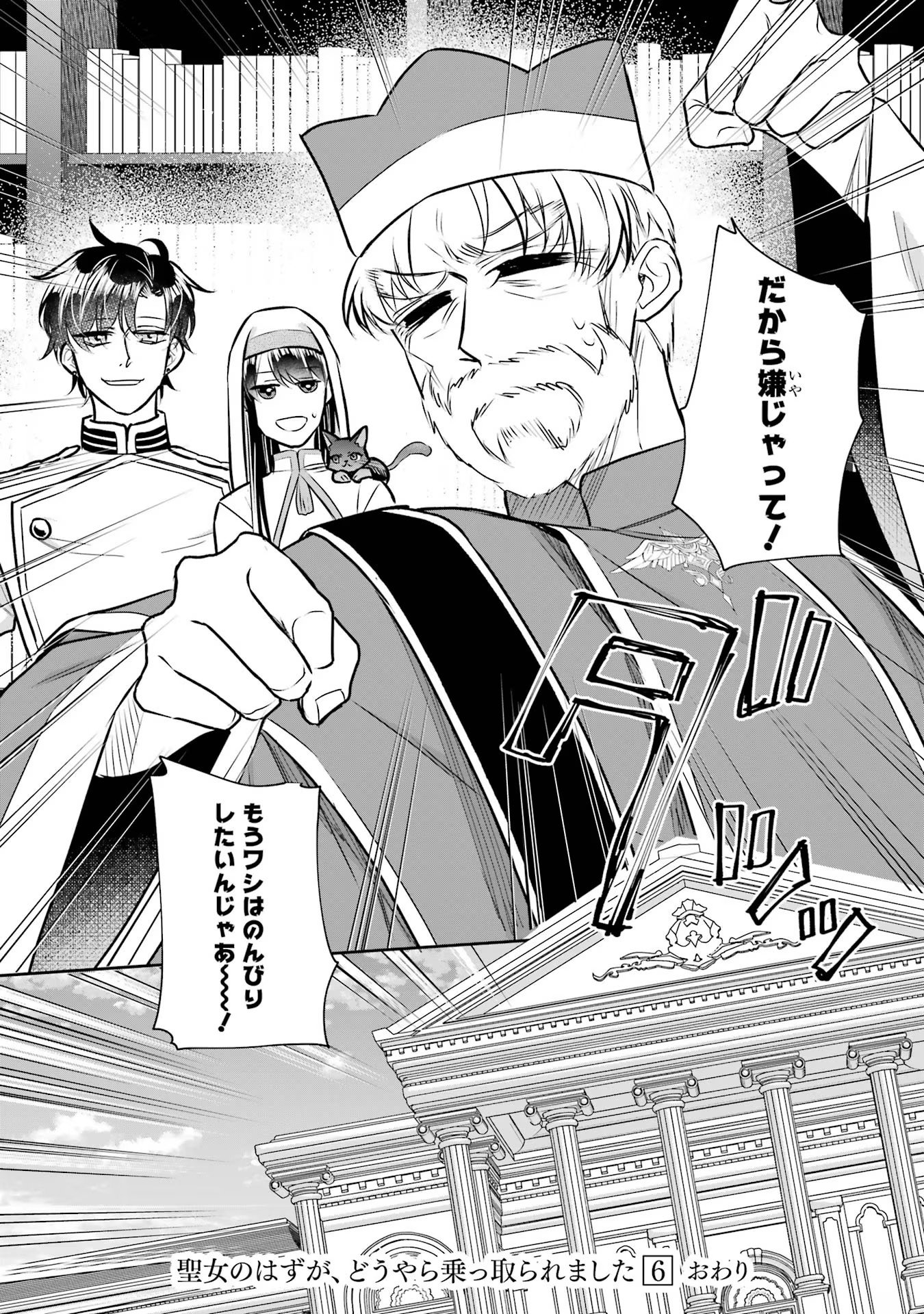Seijo no hazu ga, Douyara Nottoraremashita - Chapter 27 - Page 39