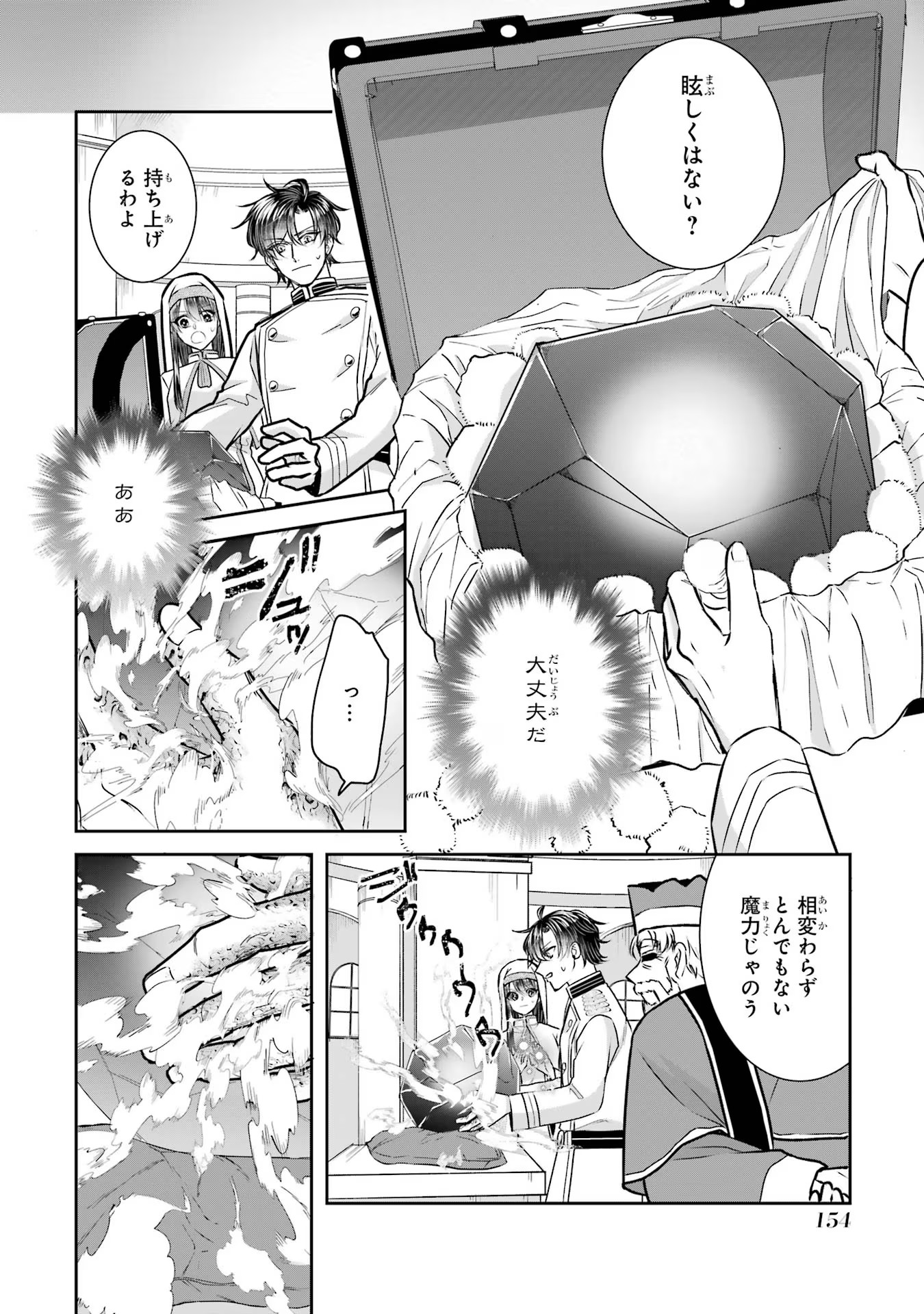 Seijo no hazu ga, Douyara Nottoraremashita - Chapter 27 - Page 4