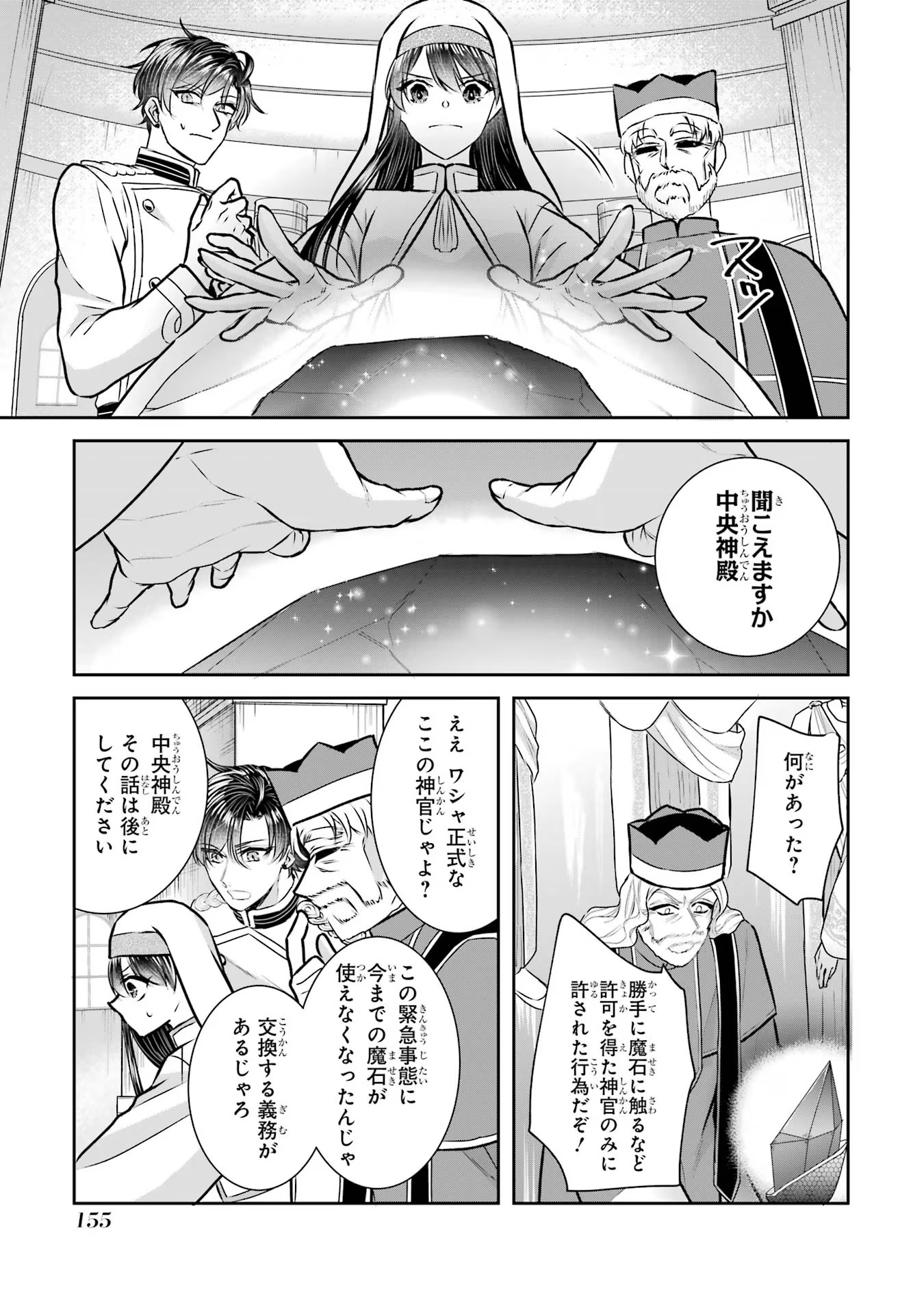 Seijo no hazu ga, Douyara Nottoraremashita - Chapter 27 - Page 5