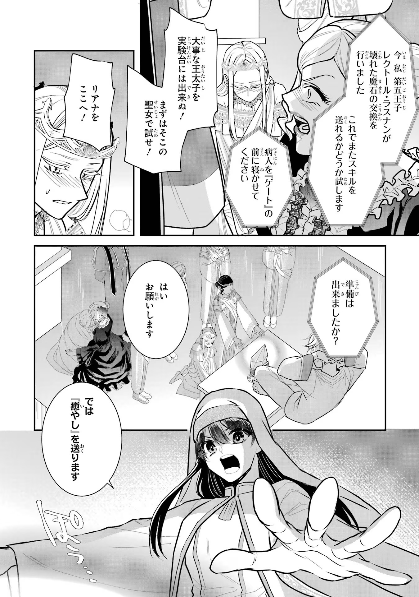 Seijo no hazu ga, Douyara Nottoraremashita - Chapter 27 - Page 6