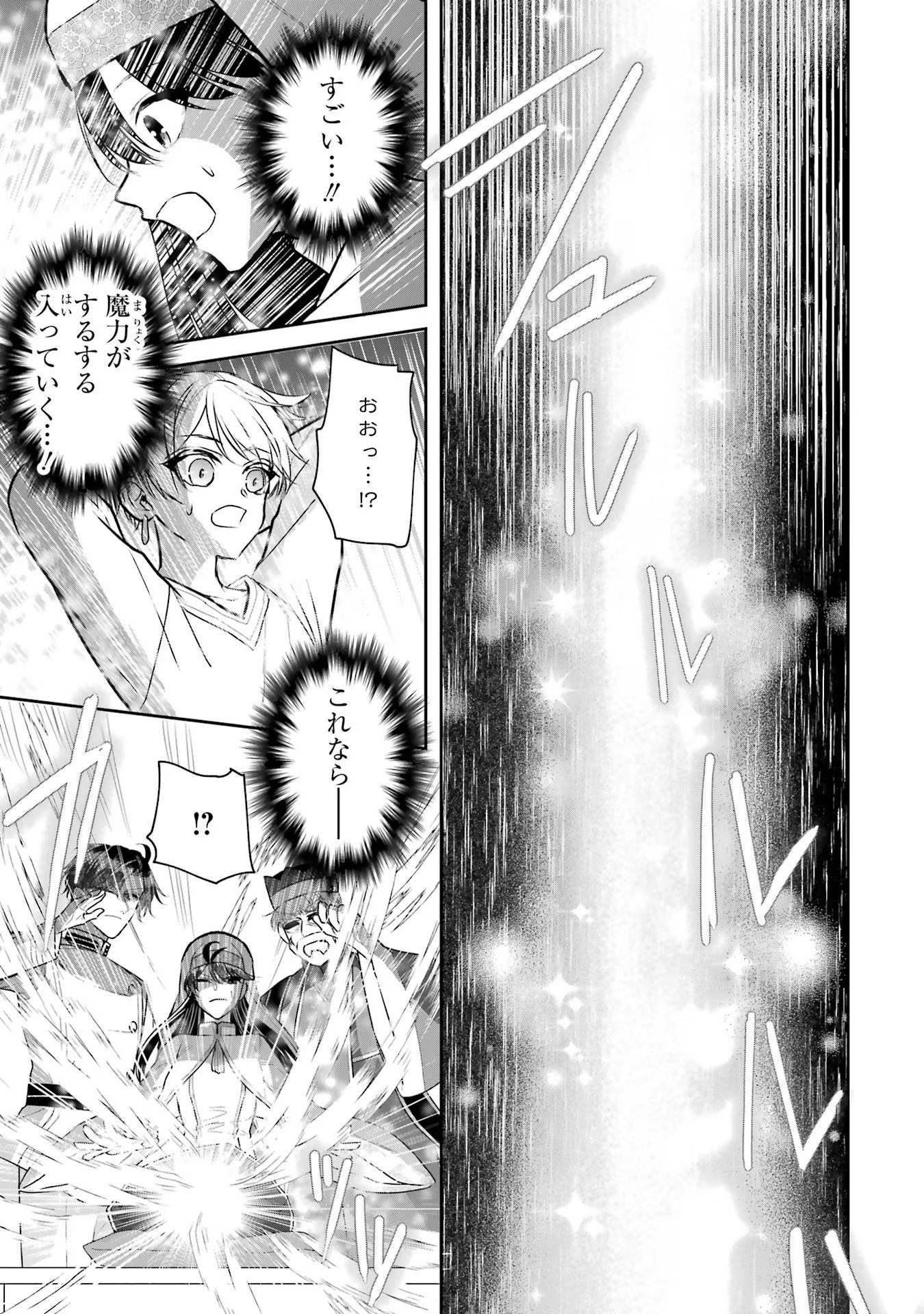 Seijo no hazu ga, Douyara Nottoraremashita - Chapter 27 - Page 7
