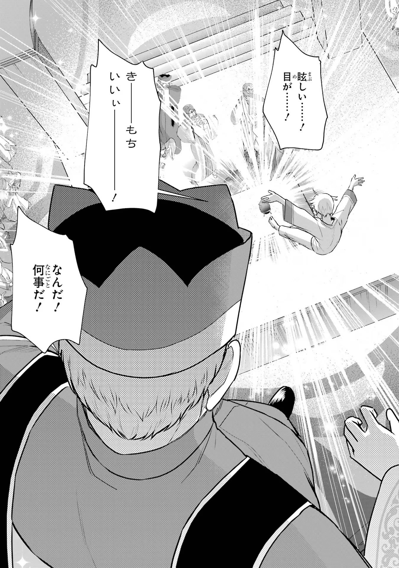 Seijo no hazu ga, Douyara Nottoraremashita - Chapter 27 - Page 9