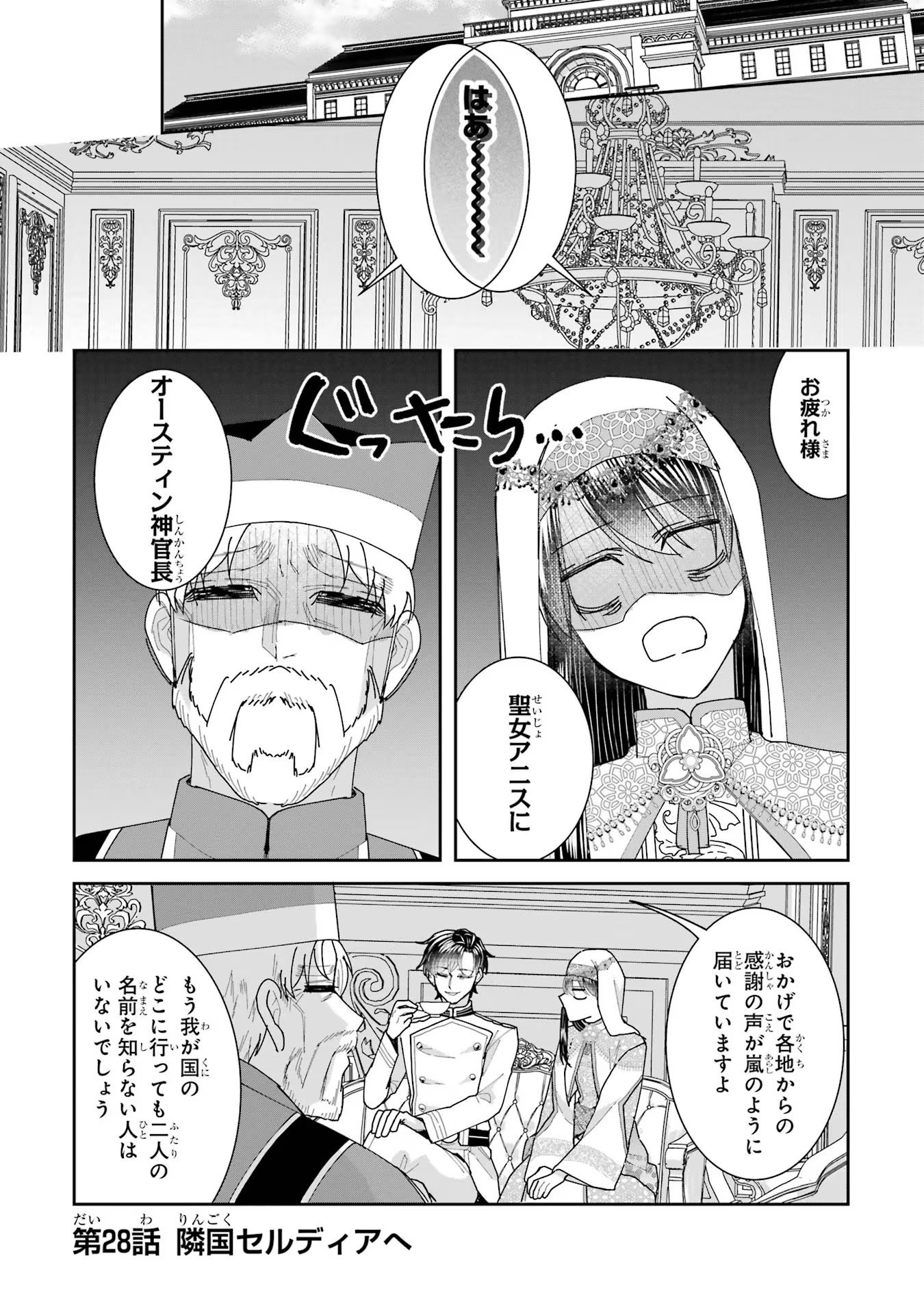 Seijo no hazu ga, Douyara Nottoraremashita - Chapter 28 - Page 1