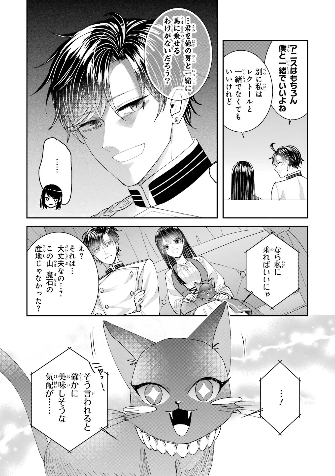 Seijo no hazu ga, Douyara Nottoraremashita - Chapter 28 - Page 10