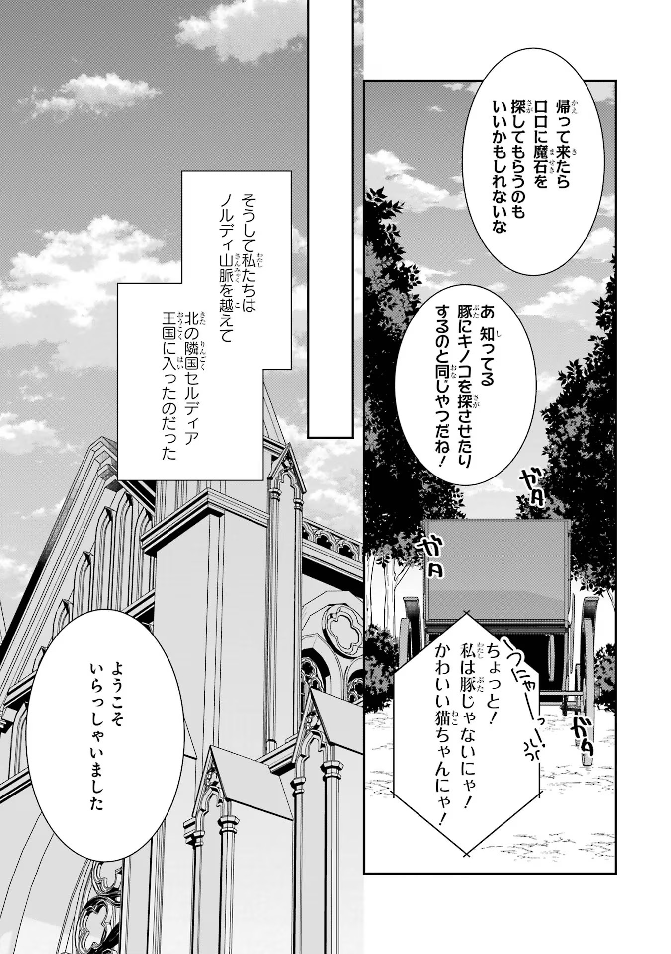 Seijo no hazu ga, Douyara Nottoraremashita - Chapter 28 - Page 11