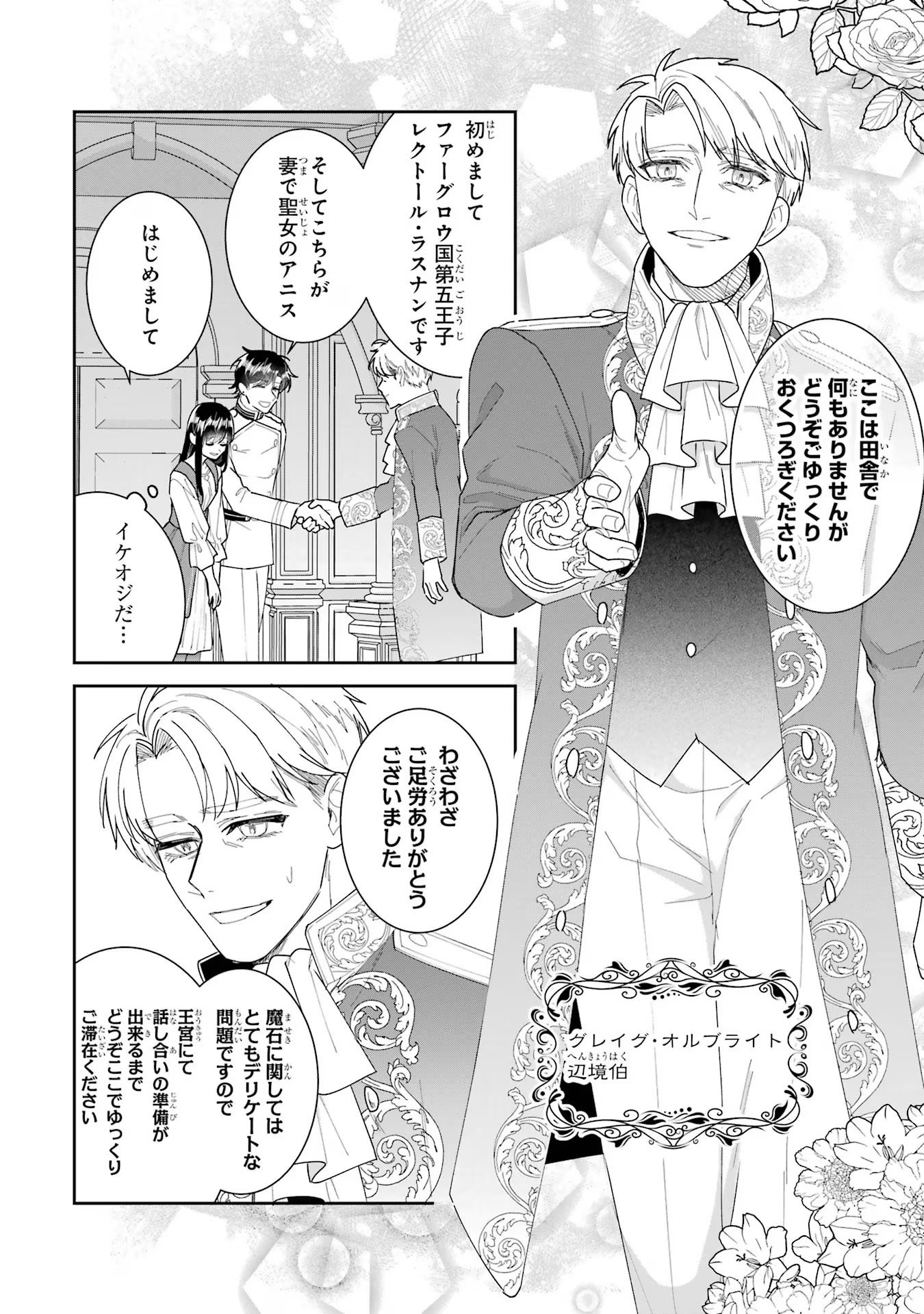 Seijo no hazu ga, Douyara Nottoraremashita - Chapter 28 - Page 12
