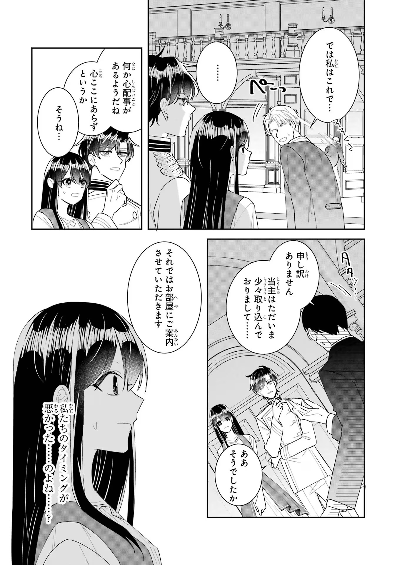 Seijo no hazu ga, Douyara Nottoraremashita - Chapter 28 - Page 13