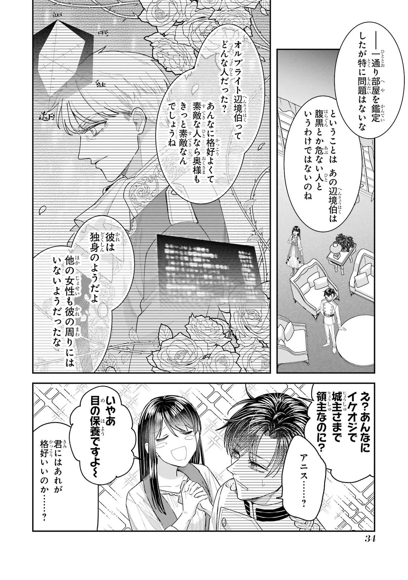 Seijo no hazu ga, Douyara Nottoraremashita - Chapter 28 - Page 14